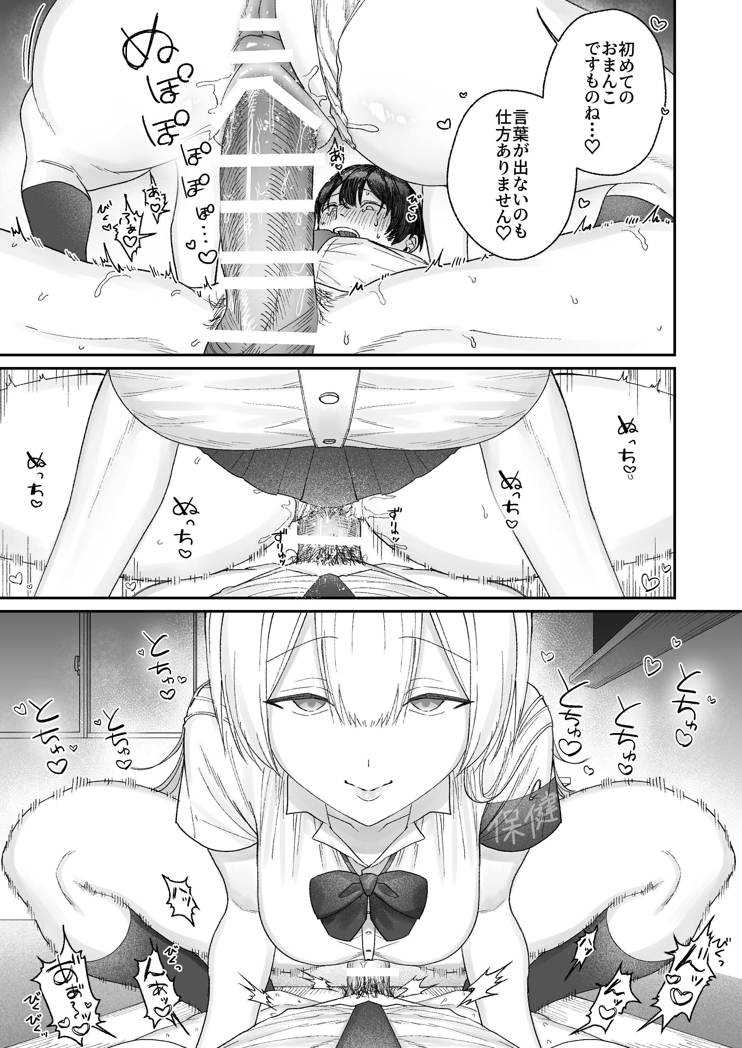 [月末 (週末)] 清楚系保健委員は異常に優しい♡