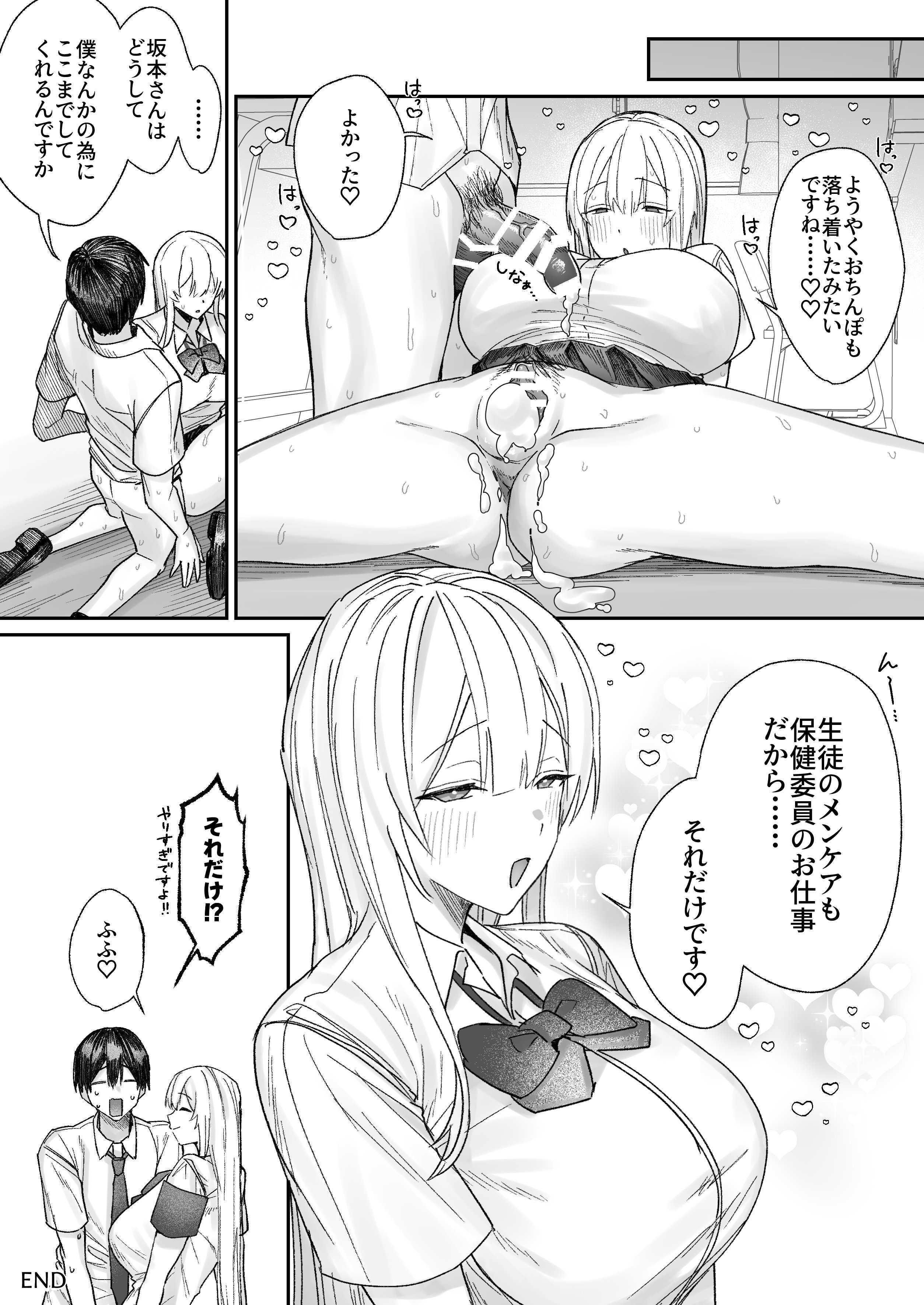 [月末 (週末)] 清楚系保健委員は異常に優しい♡