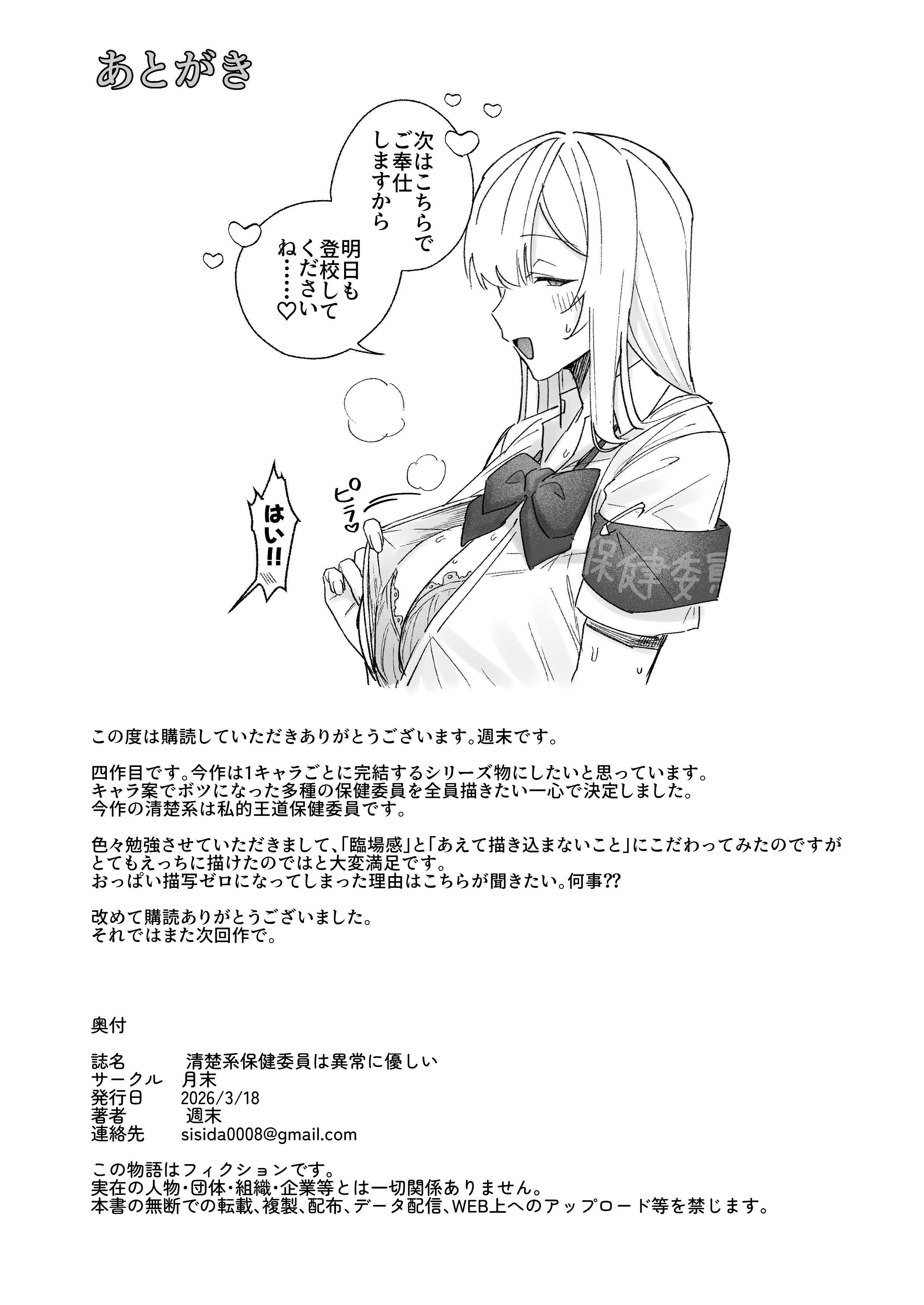 [月末 (週末)] 清楚系保健委員は異常に優しい♡
