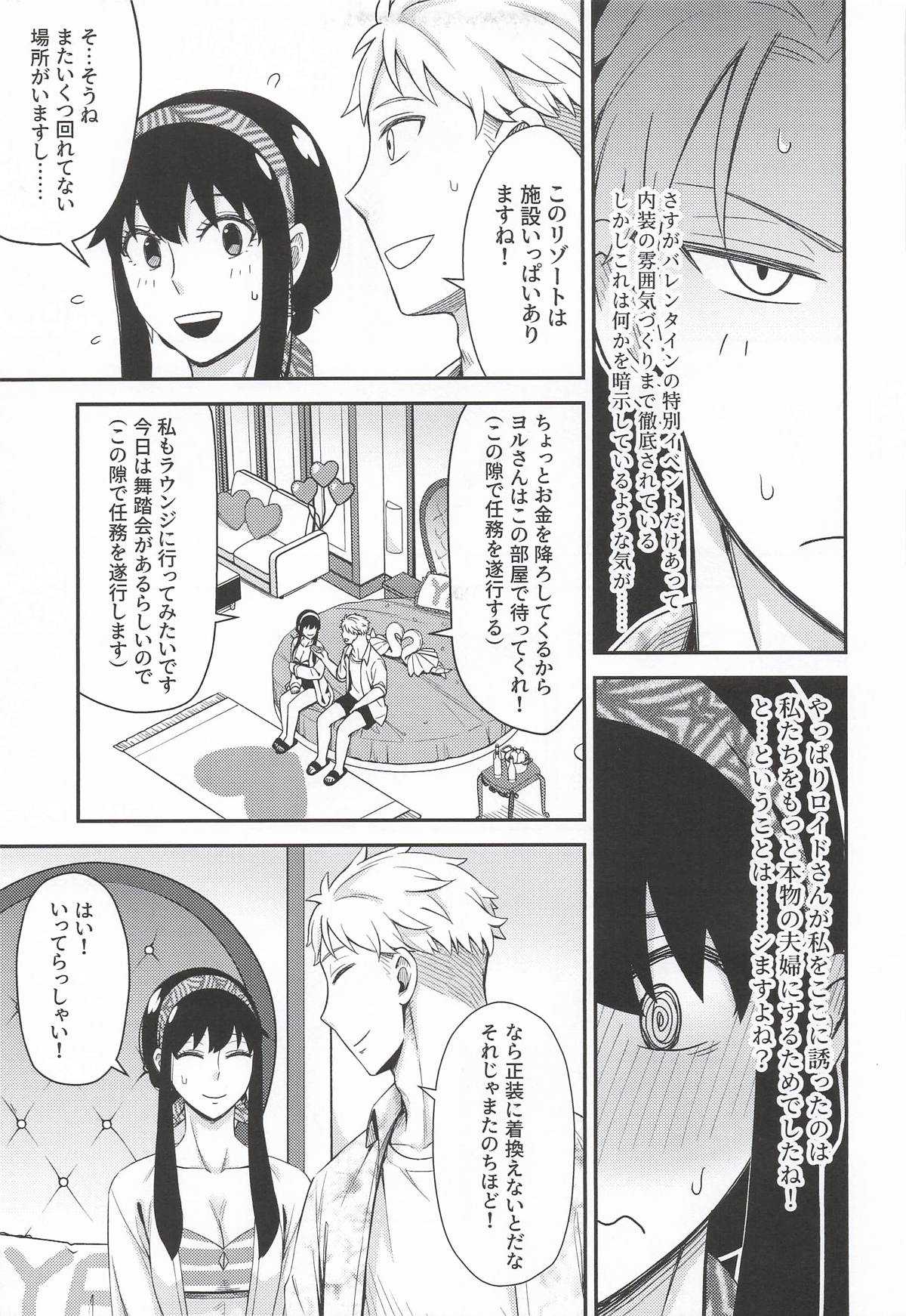 [猫國王] Dual Temptations (SPY x FAMILY)