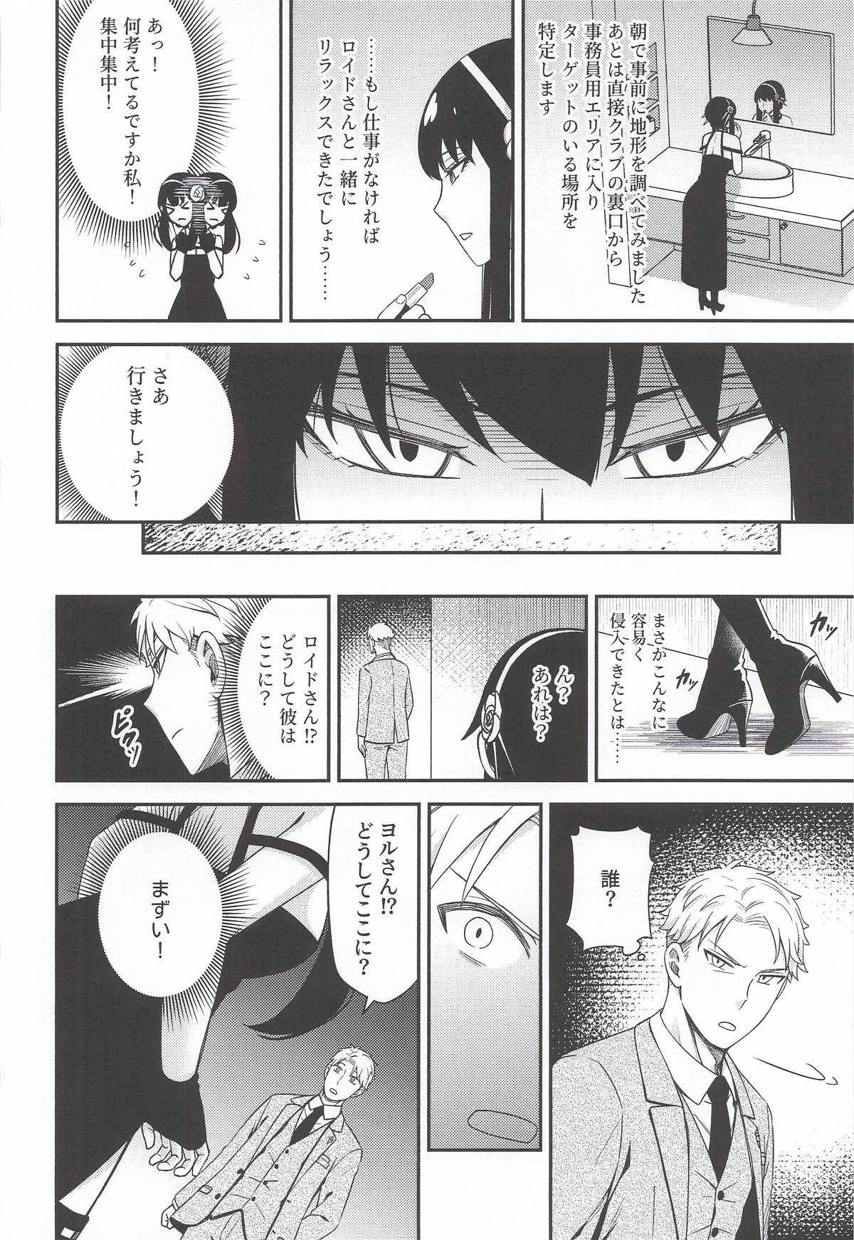 [猫國王] Dual Temptations (SPY x FAMILY)