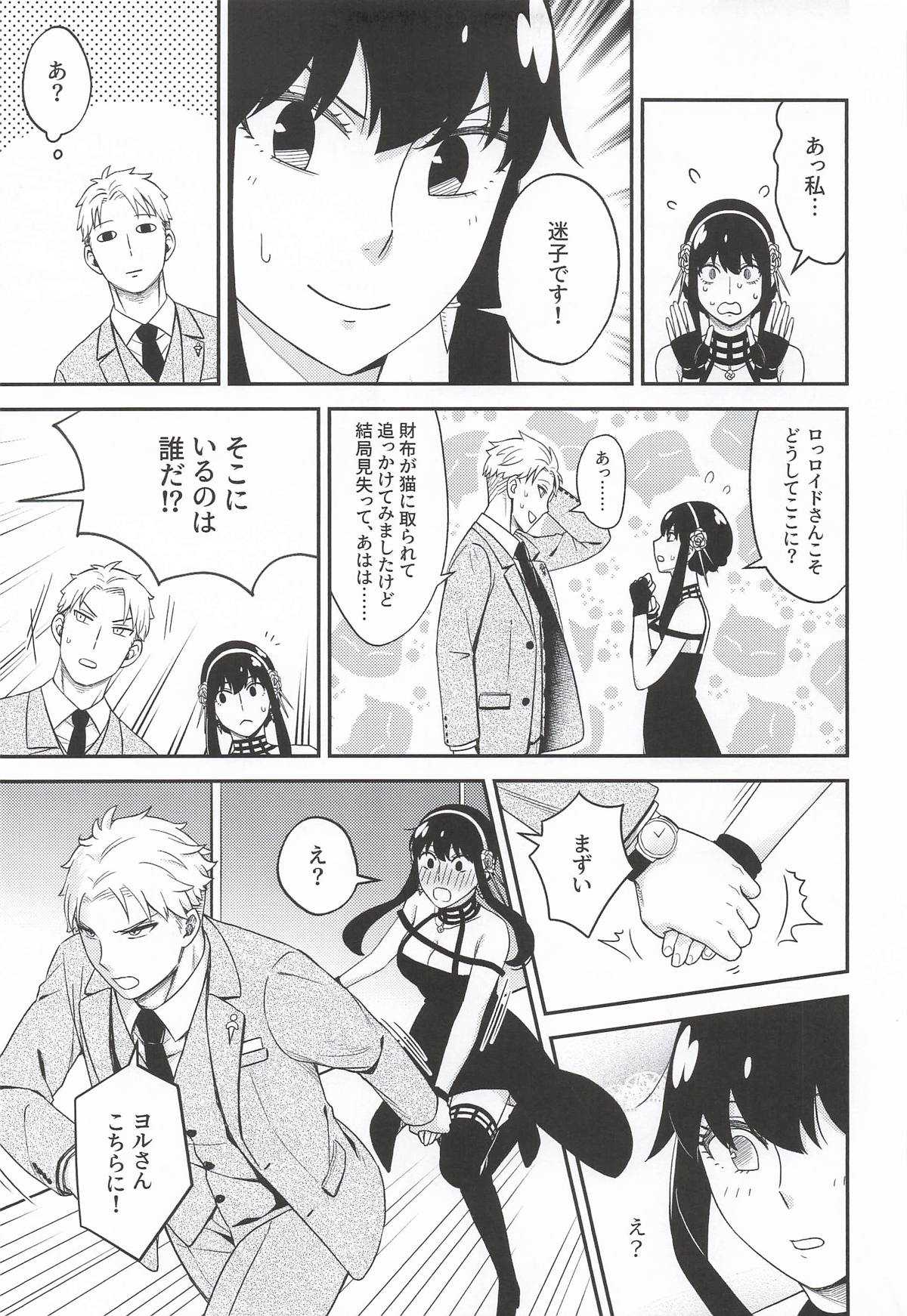 [猫國王] Dual Temptations (SPY x FAMILY)