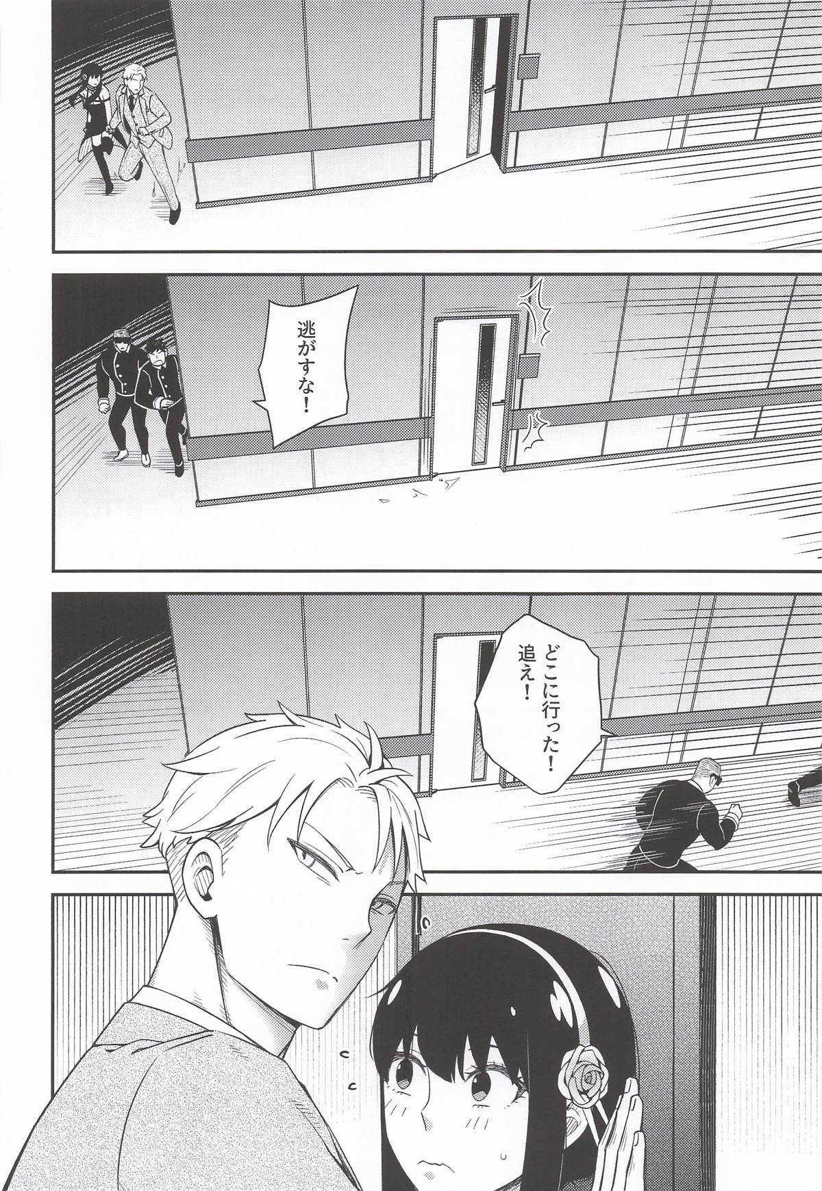 [猫國王] Dual Temptations (SPY x FAMILY)