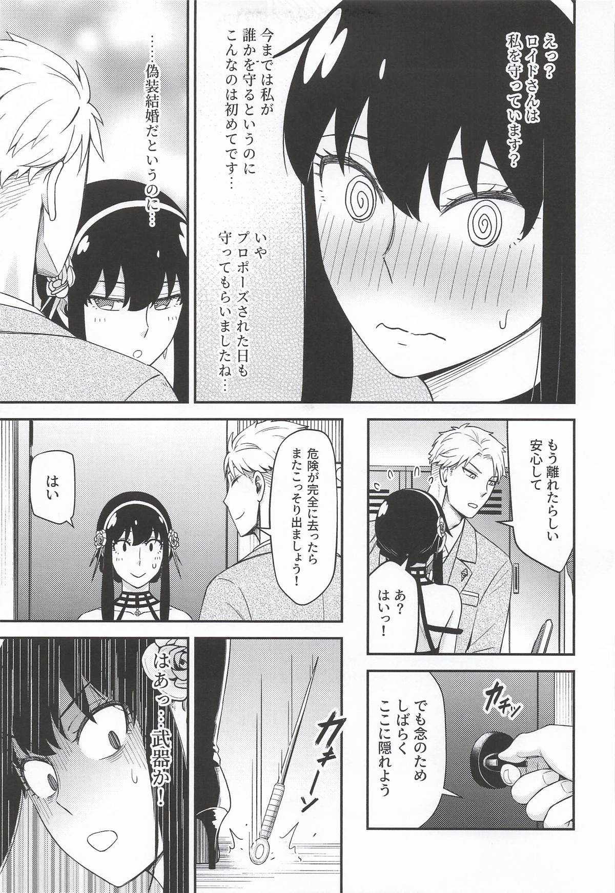 [猫國王] Dual Temptations (SPY x FAMILY)