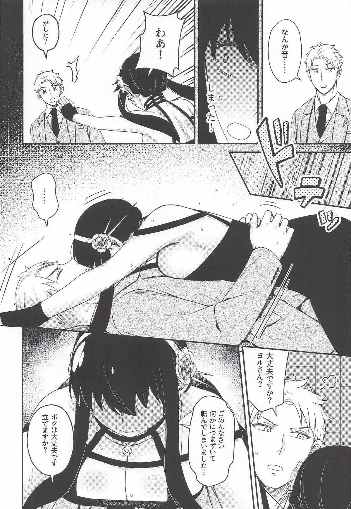 [猫國王] Dual Temptations (SPY x FAMILY)