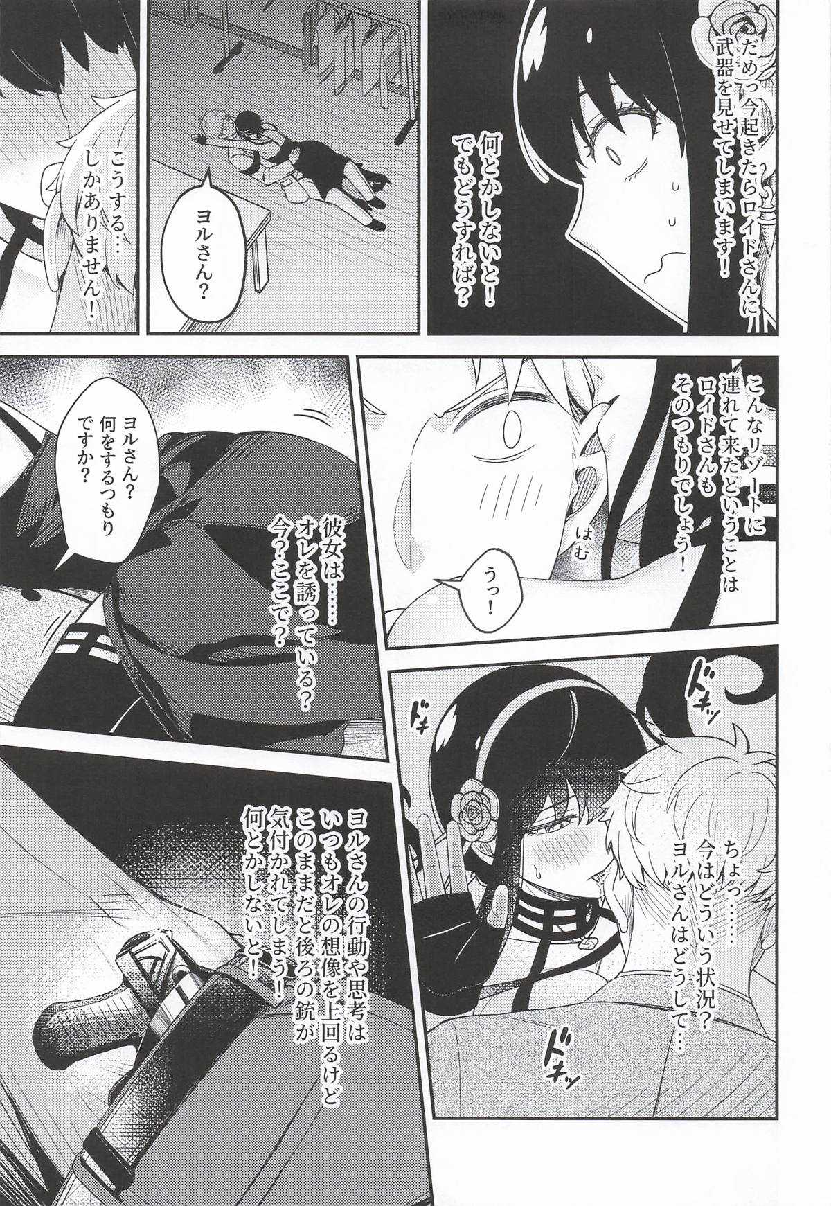[猫國王] Dual Temptations (SPY x FAMILY)