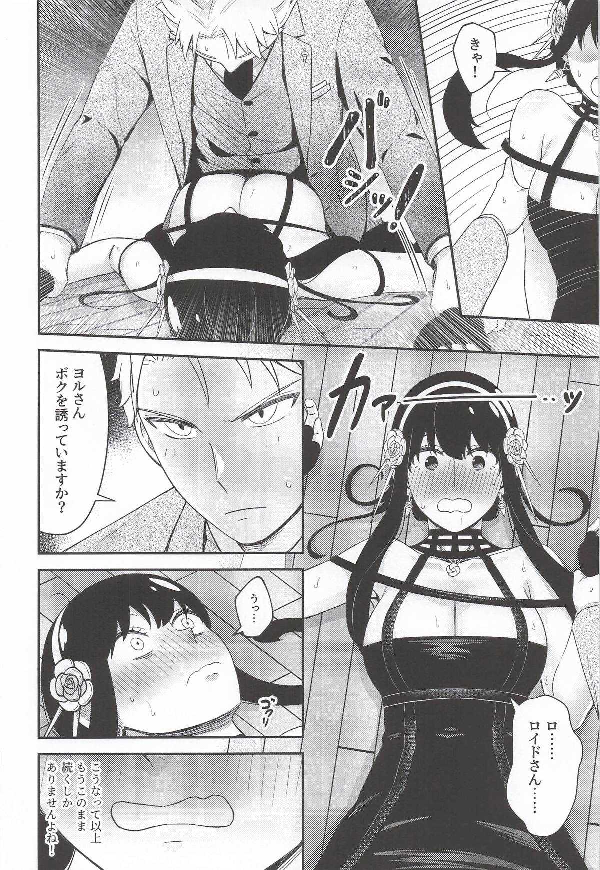 [猫國王] Dual Temptations (SPY x FAMILY)