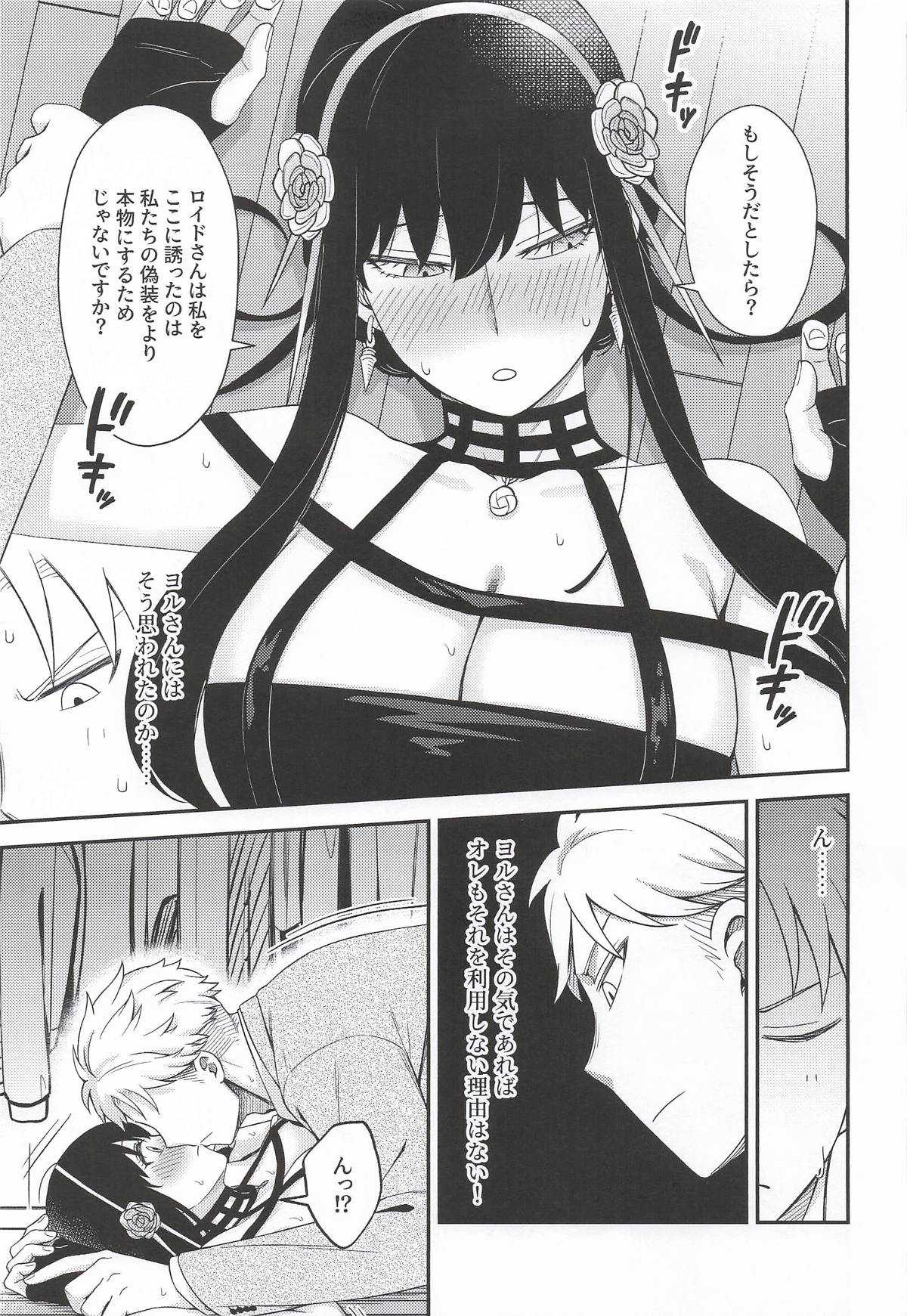 [猫國王] Dual Temptations (SPY x FAMILY)