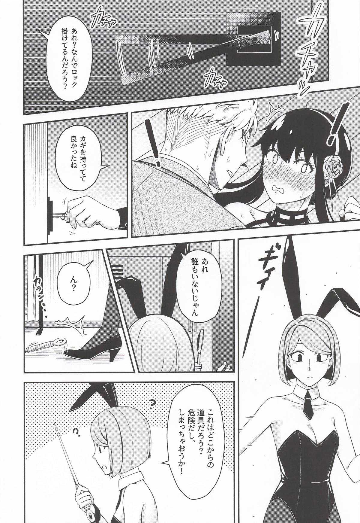 [猫國王] Dual Temptations (SPY x FAMILY)