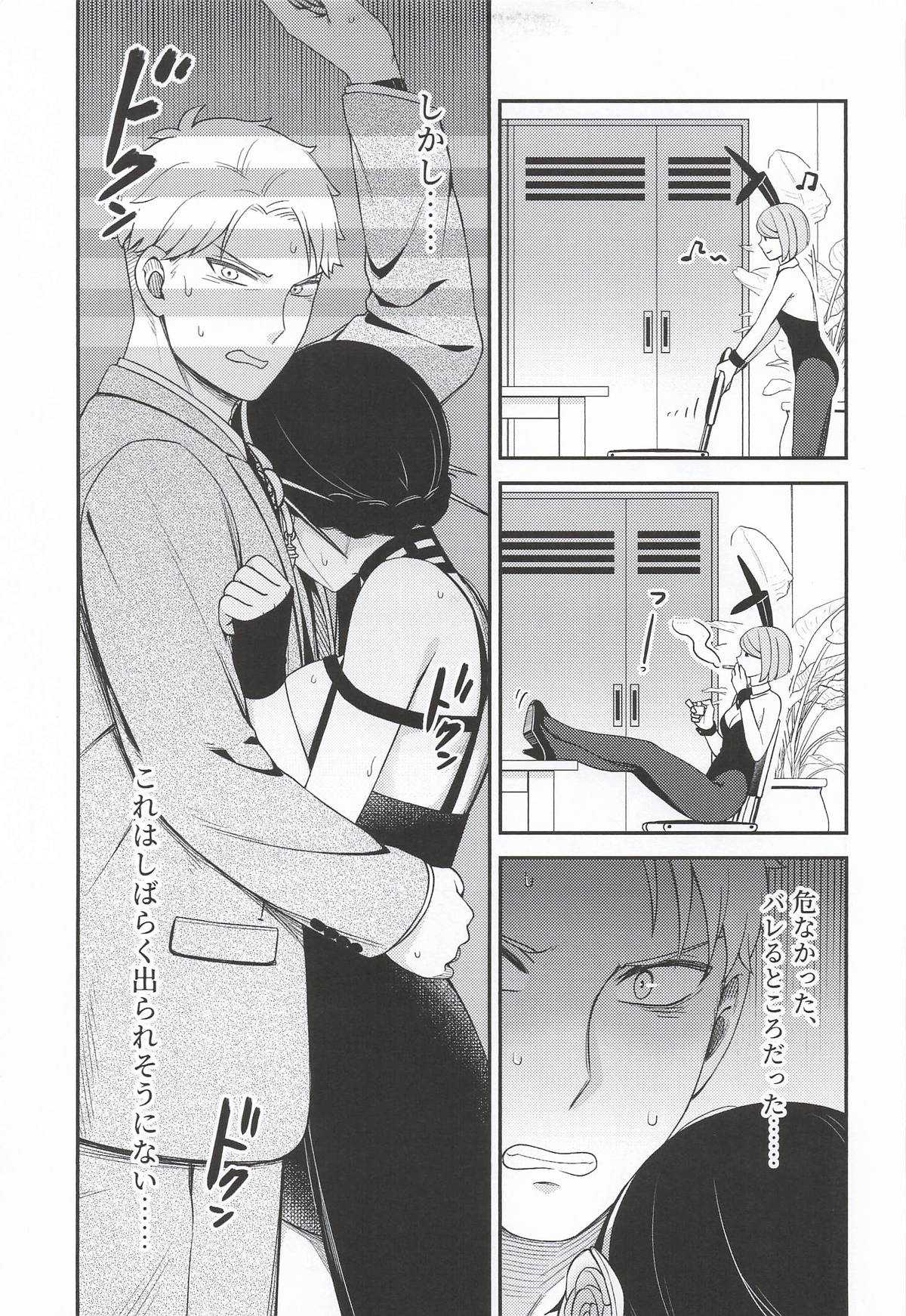 [猫國王] Dual Temptations (SPY x FAMILY)