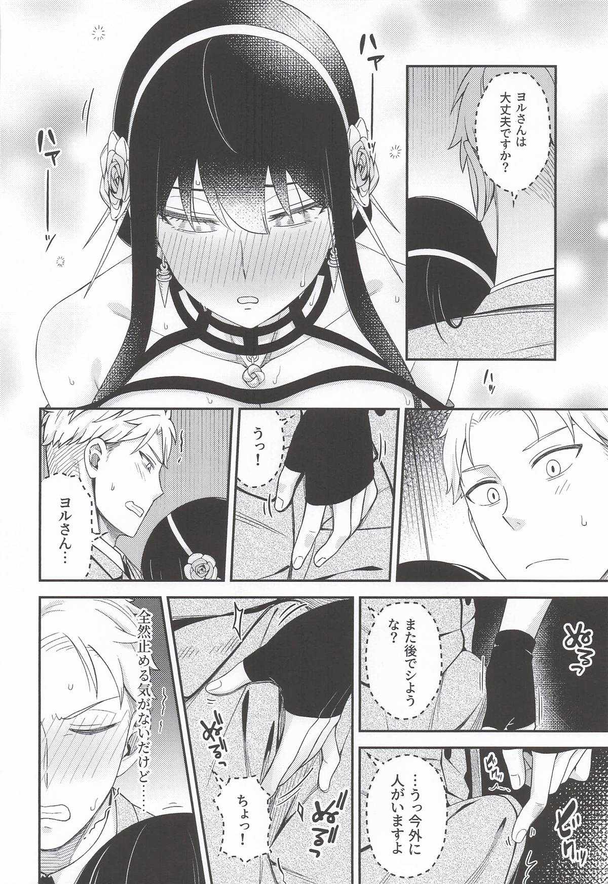 [猫國王] Dual Temptations (SPY x FAMILY)