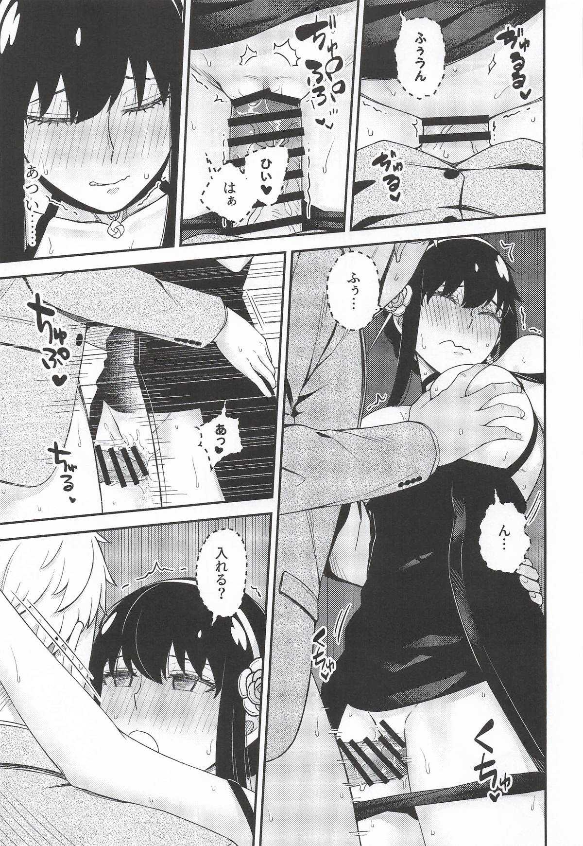 [猫國王] Dual Temptations (SPY x FAMILY)