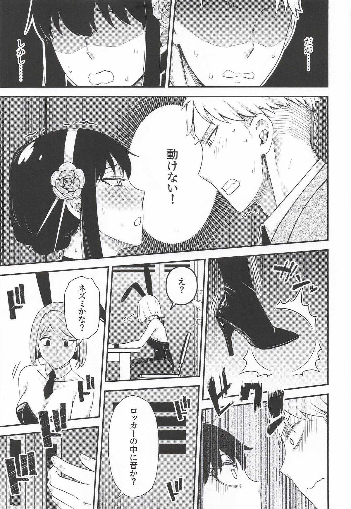 [猫國王] Dual Temptations (SPY x FAMILY)