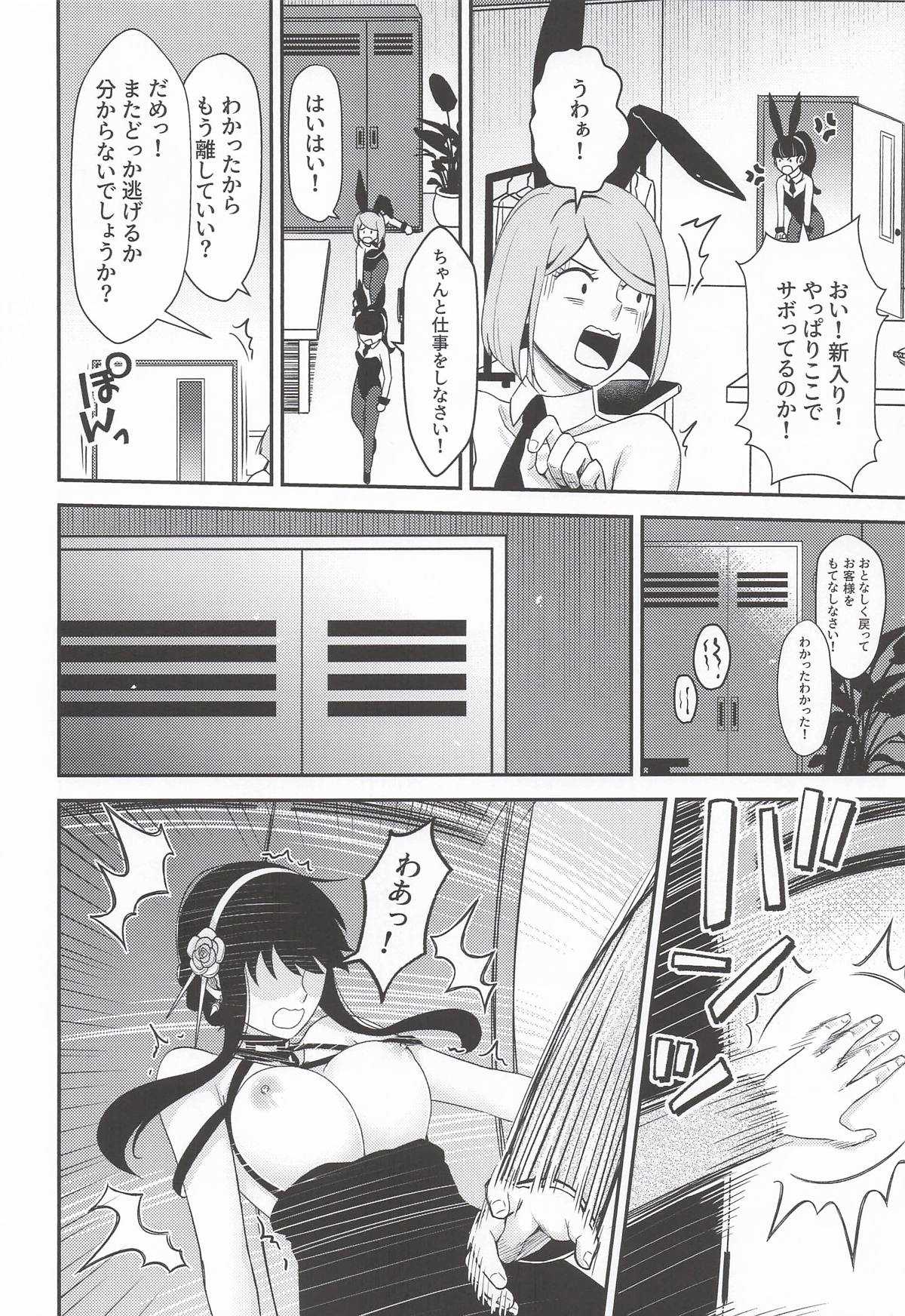 [猫國王] Dual Temptations (SPY x FAMILY)