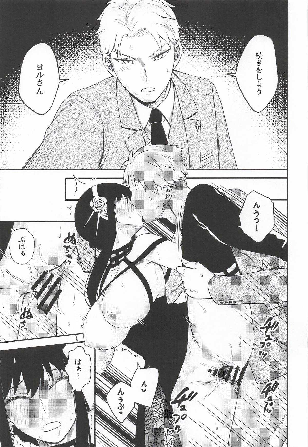 [猫國王] Dual Temptations (SPY x FAMILY)