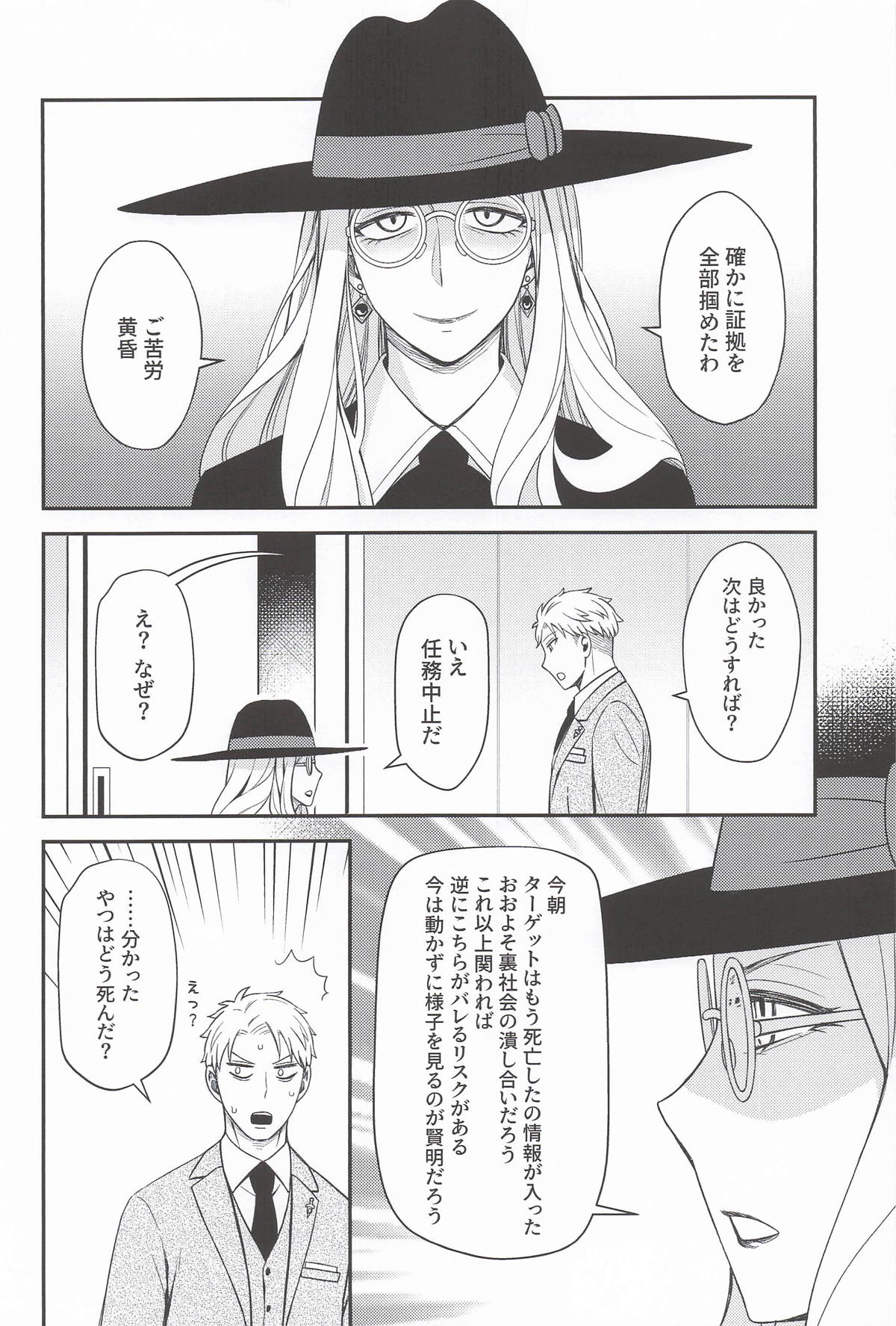 [猫國王] Dual Temptations (SPY x FAMILY)