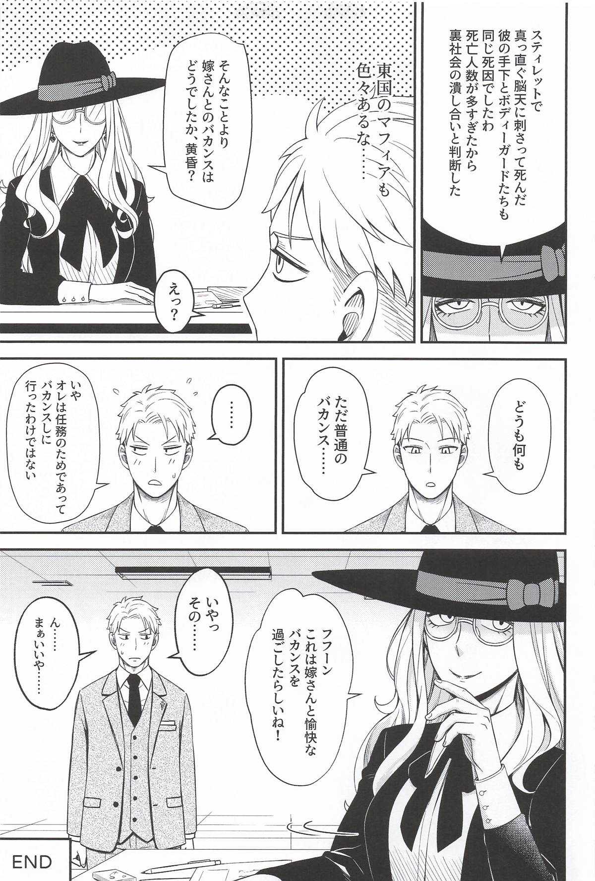 [猫國王] Dual Temptations (SPY x FAMILY)
