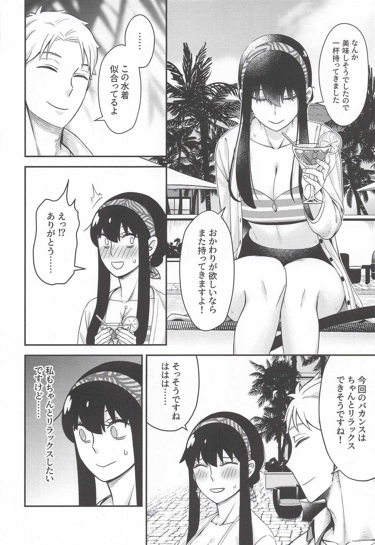 [猫國王] Dual Temptations (SPY x FAMILY)