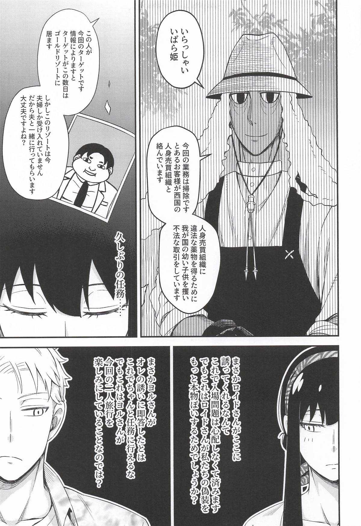 [猫國王] Dual Temptations (SPY x FAMILY)