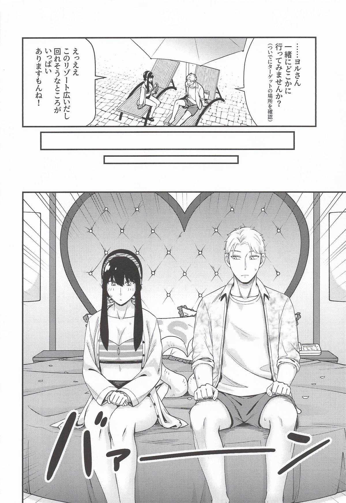 [猫國王] Dual Temptations (SPY x FAMILY)