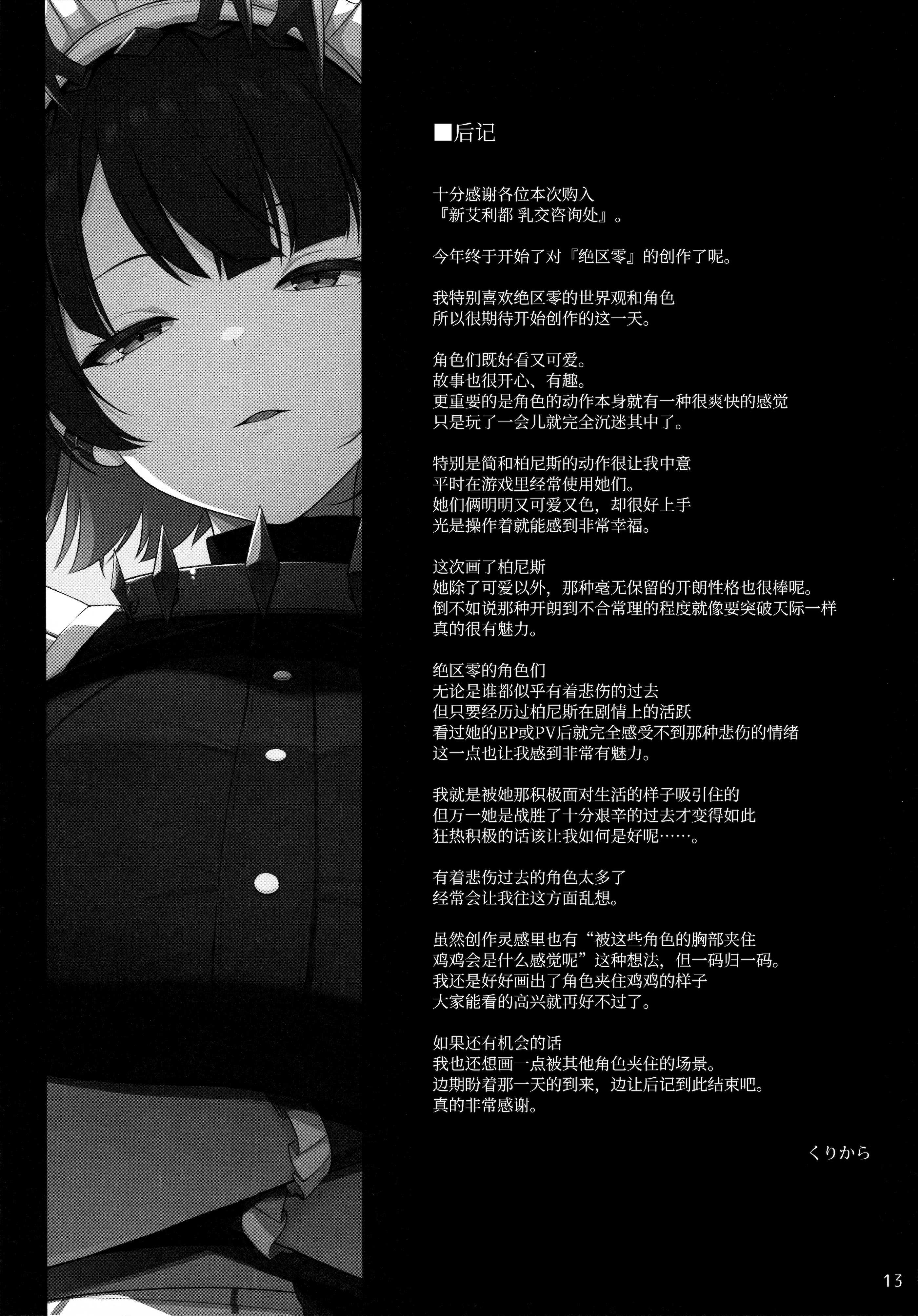 (C105) [といぼっくす、くぢらろじっく (くりから、くぢらん)] 新エリー都 乳挟案内所 (ゼンレスゾーンゼロ)｜新艾利都乳交咨询处