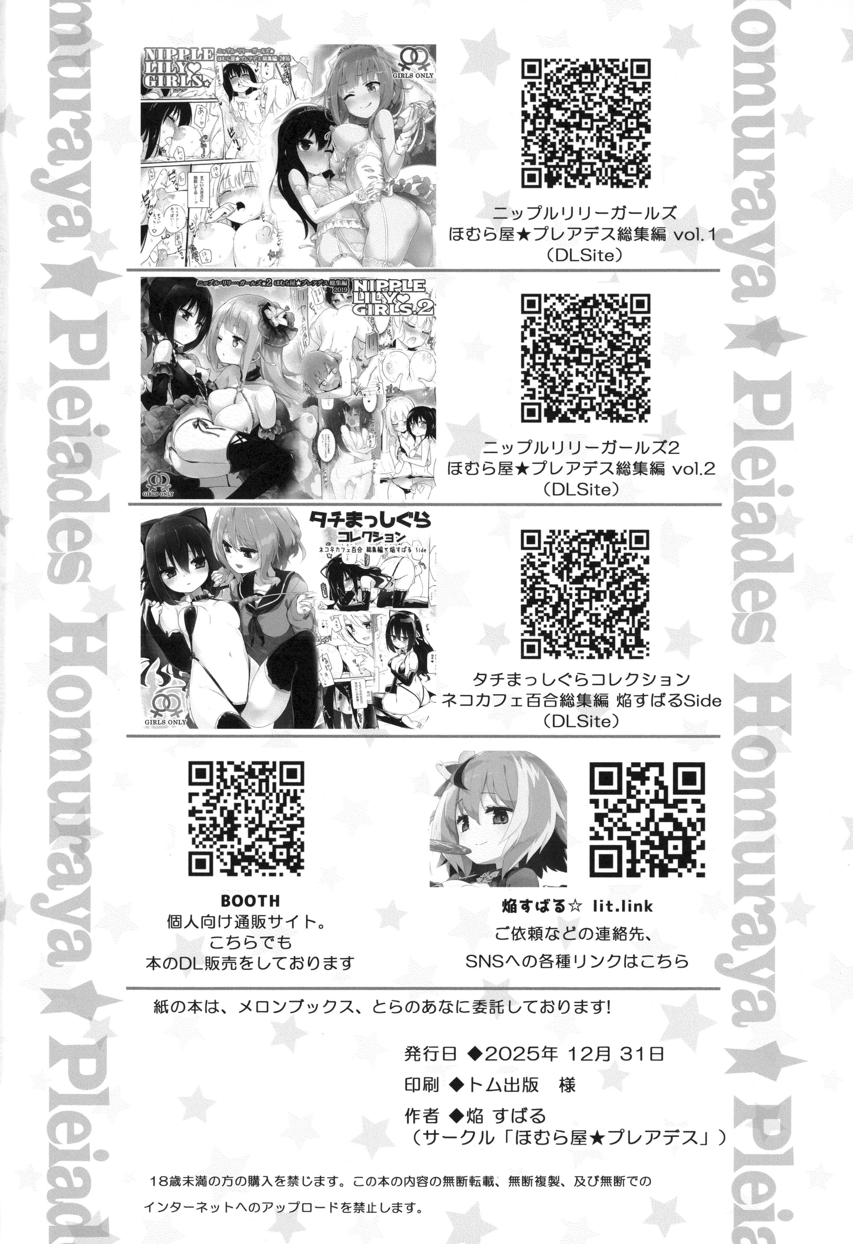 (C107) [ほむら屋★プレアデス (焔すばる)] どきどき★むにゅむにゅ温泉旅行