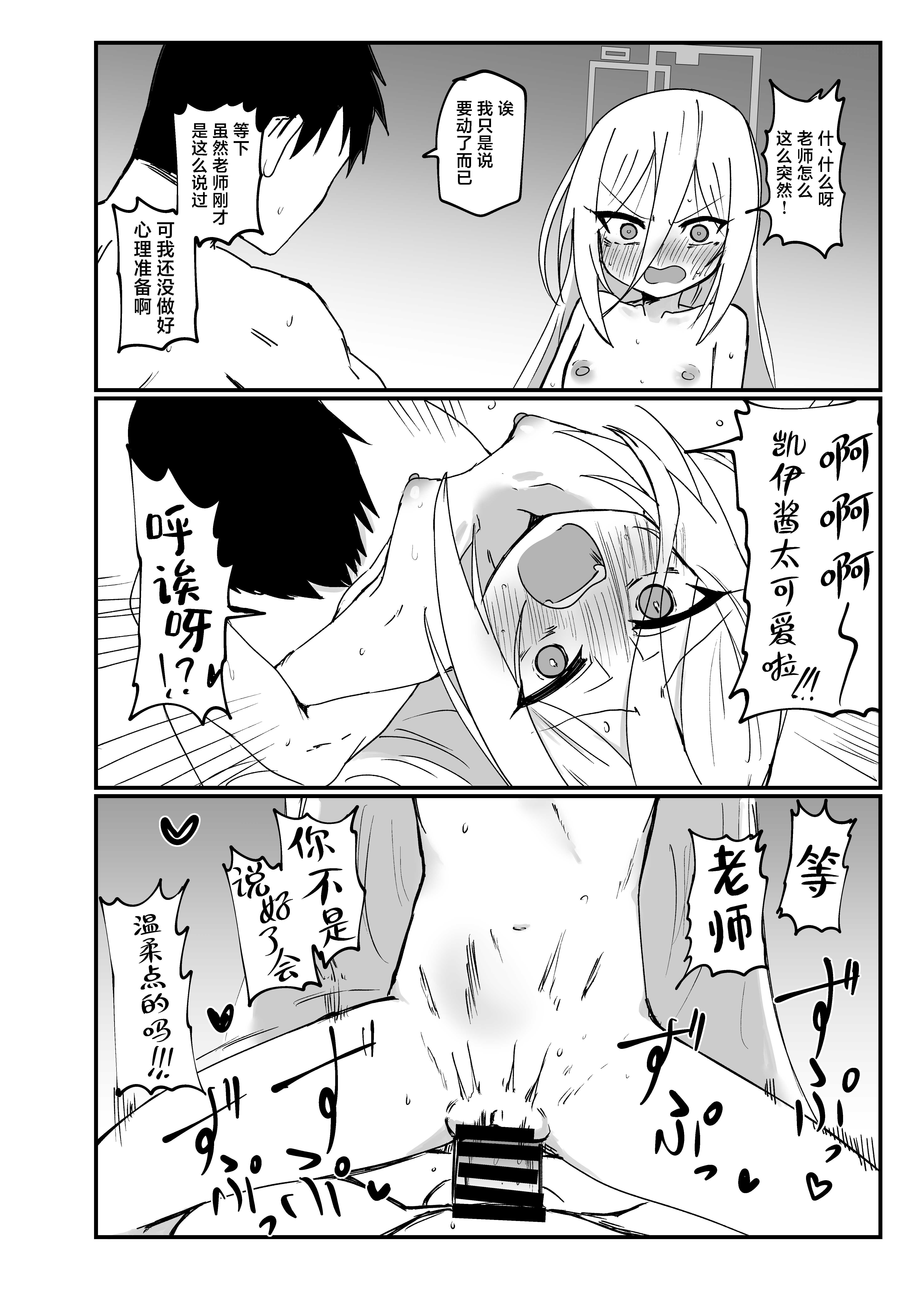 [Ready.set.go! (たこらいす)] ケイちゃんすきすきちゅっちゅっ (ブルーアーカイブ)｜凯伊酱最喜欢你了来亲昵个够吧