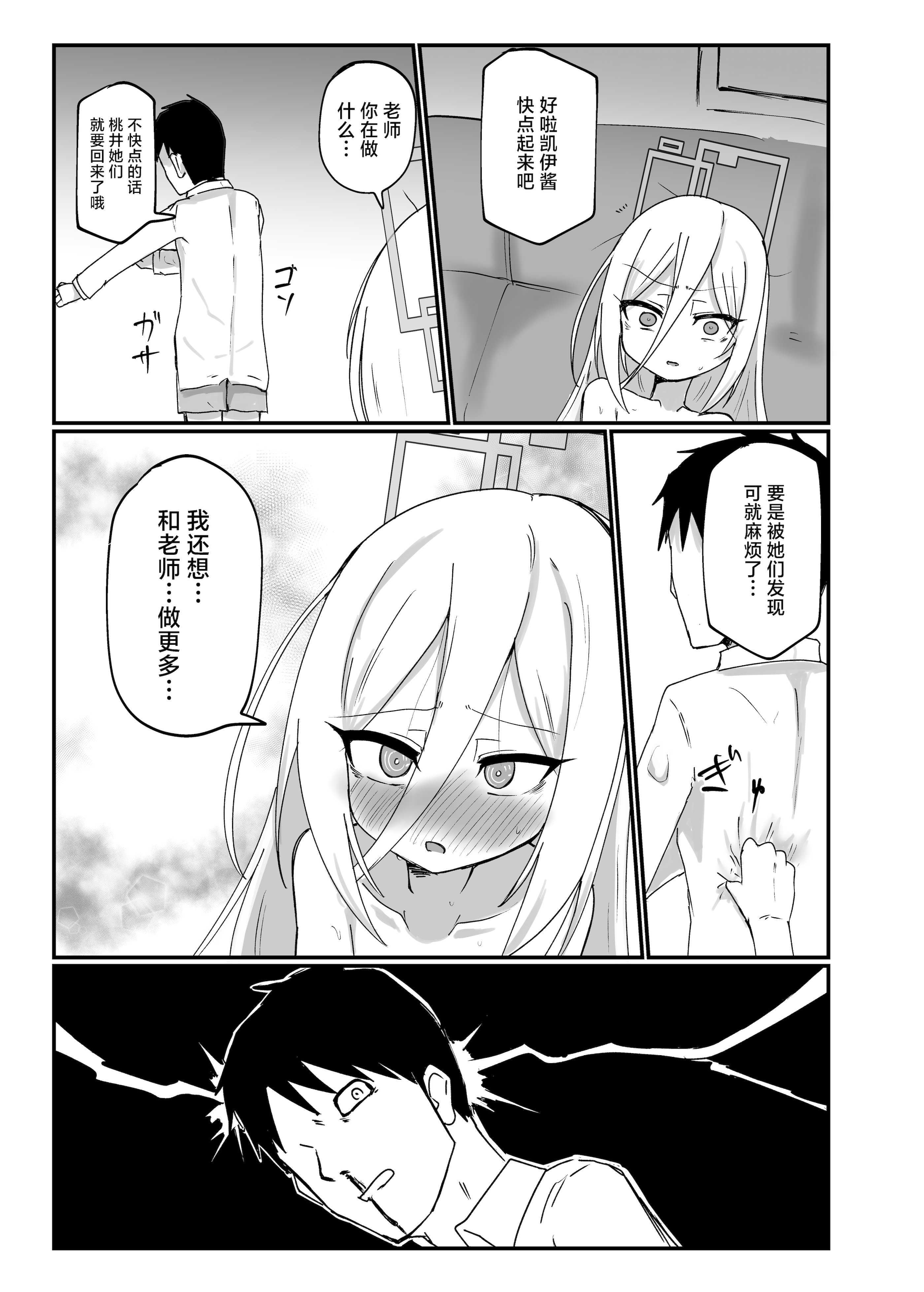 [Ready.set.go! (たこらいす)] ケイちゃんすきすきちゅっちゅっ (ブルーアーカイブ)｜凯伊酱最喜欢你了来亲昵个够吧