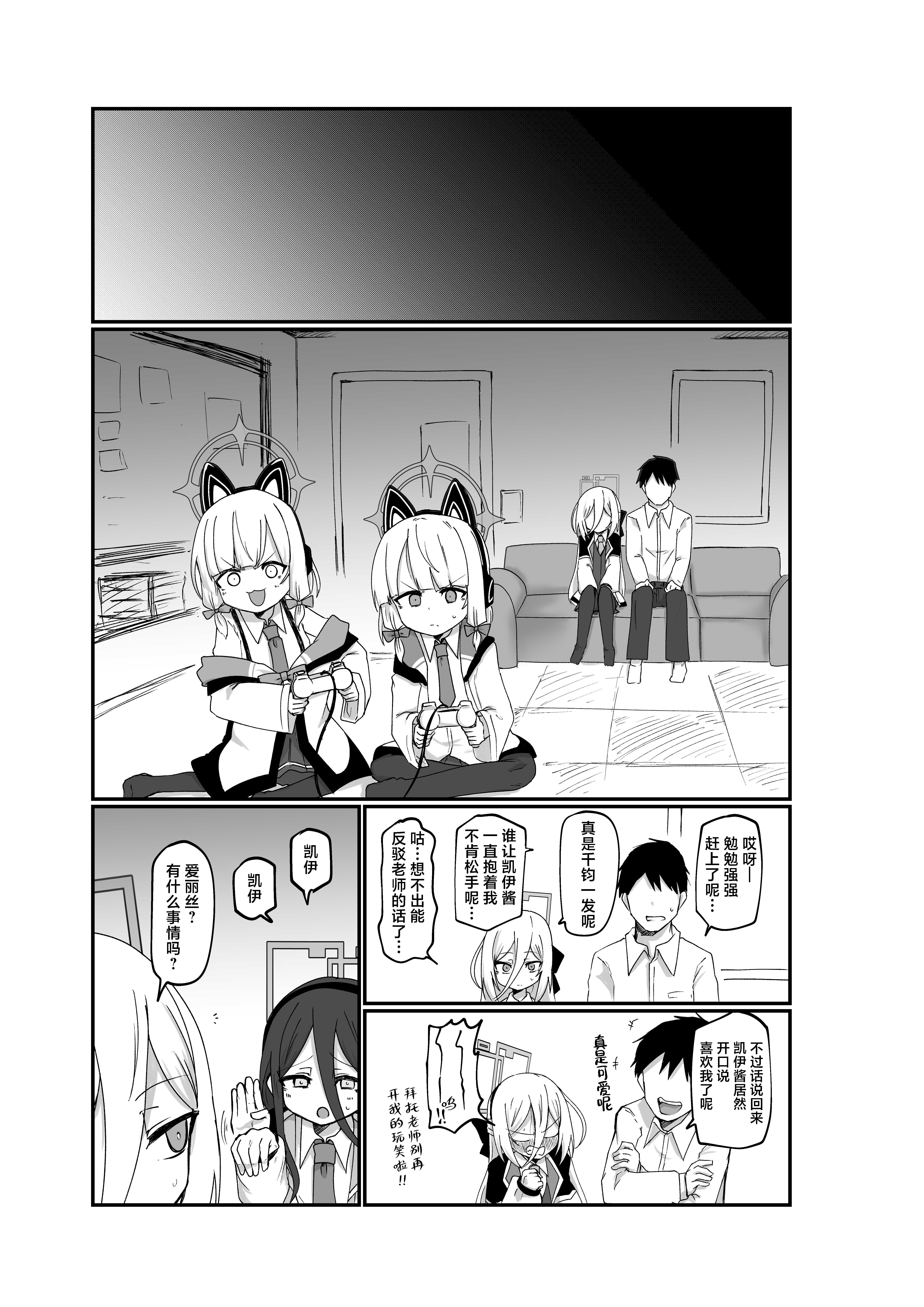 [Ready.set.go! (たこらいす)] ケイちゃんすきすきちゅっちゅっ (ブルーアーカイブ)｜凯伊酱最喜欢你了来亲昵个够吧