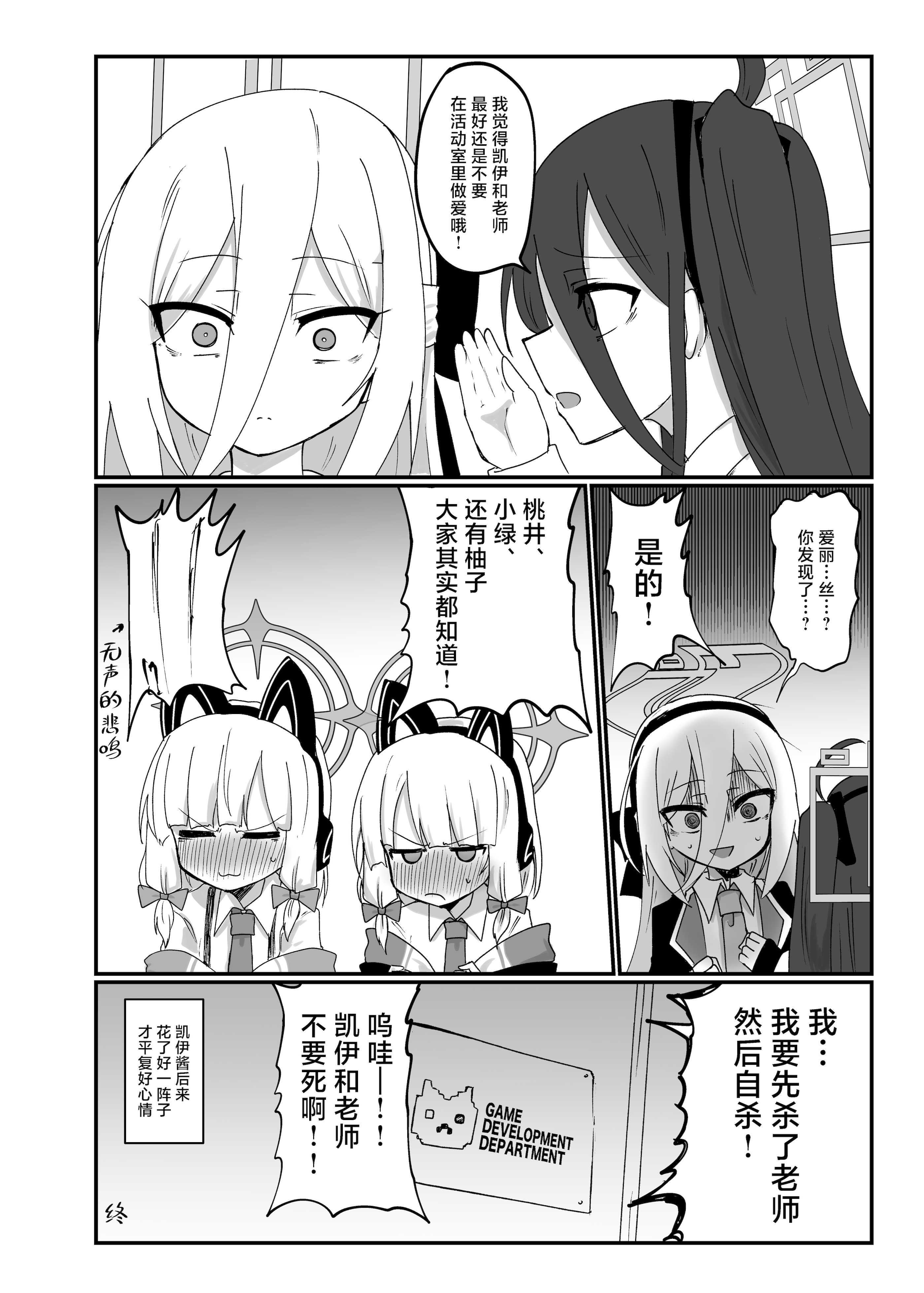 [Ready.set.go! (たこらいす)] ケイちゃんすきすきちゅっちゅっ (ブルーアーカイブ)｜凯伊酱最喜欢你了来亲昵个够吧
