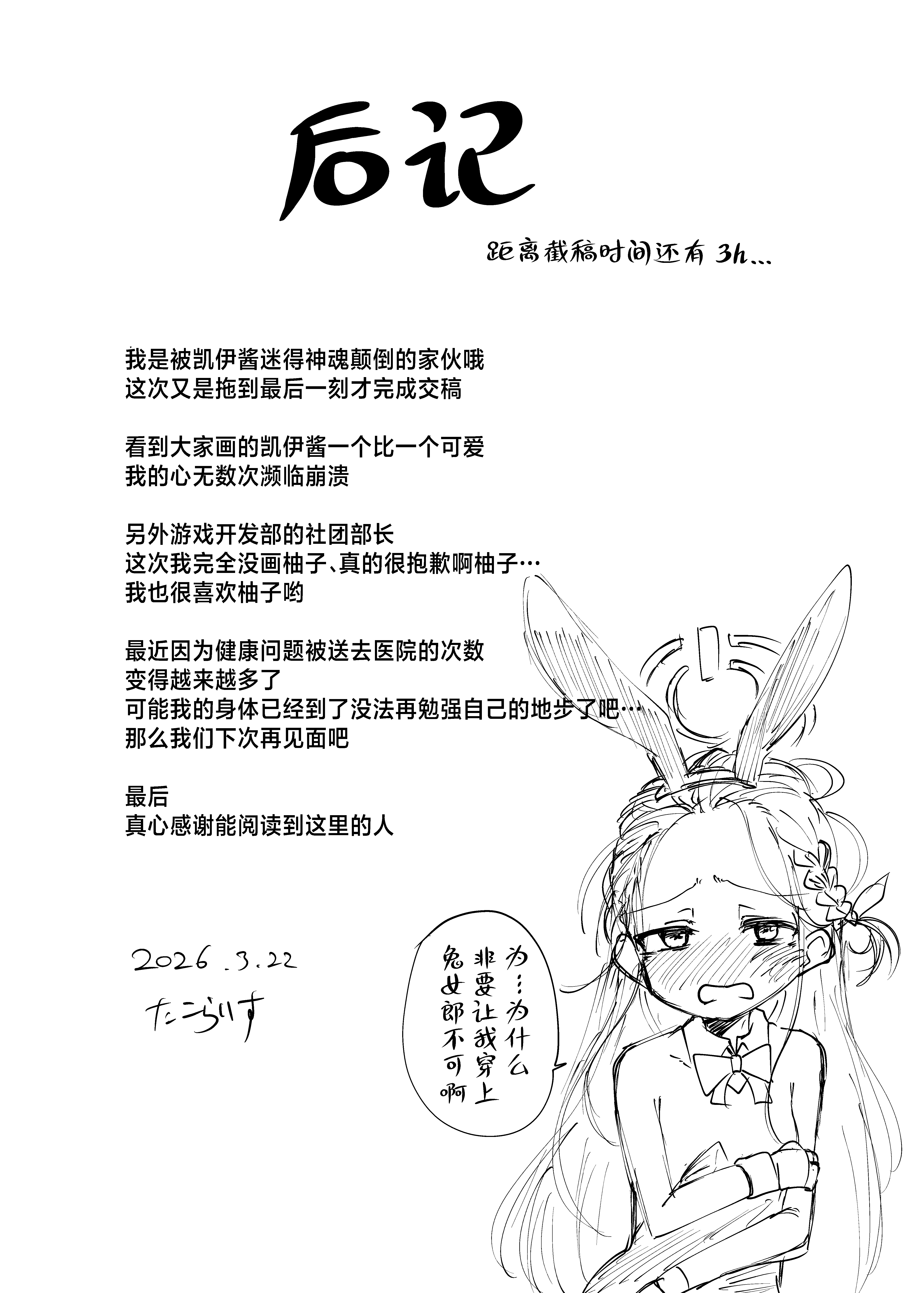 [Ready.set.go! (たこらいす)] ケイちゃんすきすきちゅっちゅっ (ブルーアーカイブ)｜凯伊酱最喜欢你了来亲昵个够吧