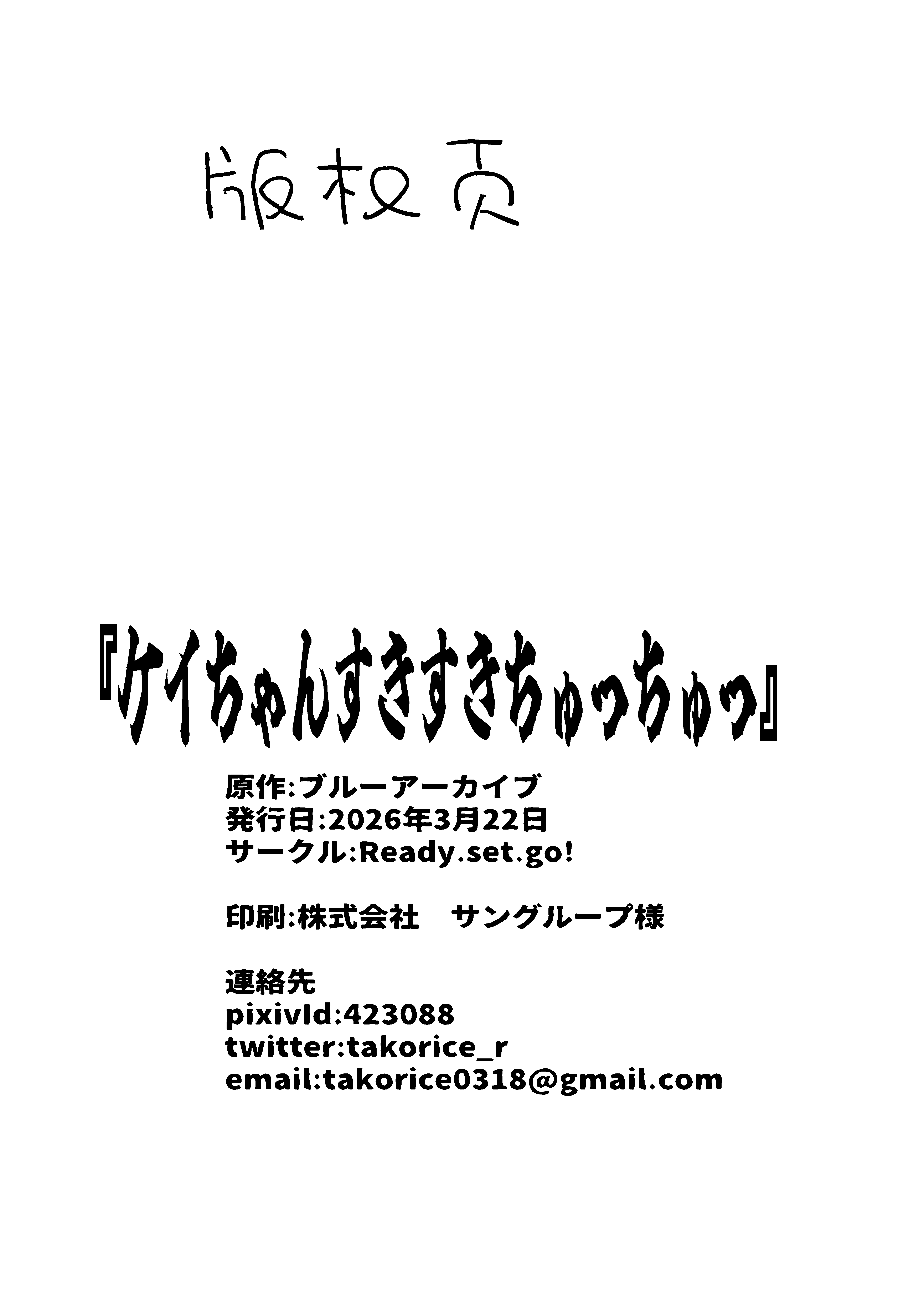 [Ready.set.go! (たこらいす)] ケイちゃんすきすきちゅっちゅっ (ブルーアーカイブ)｜凯伊酱最喜欢你了来亲昵个够吧