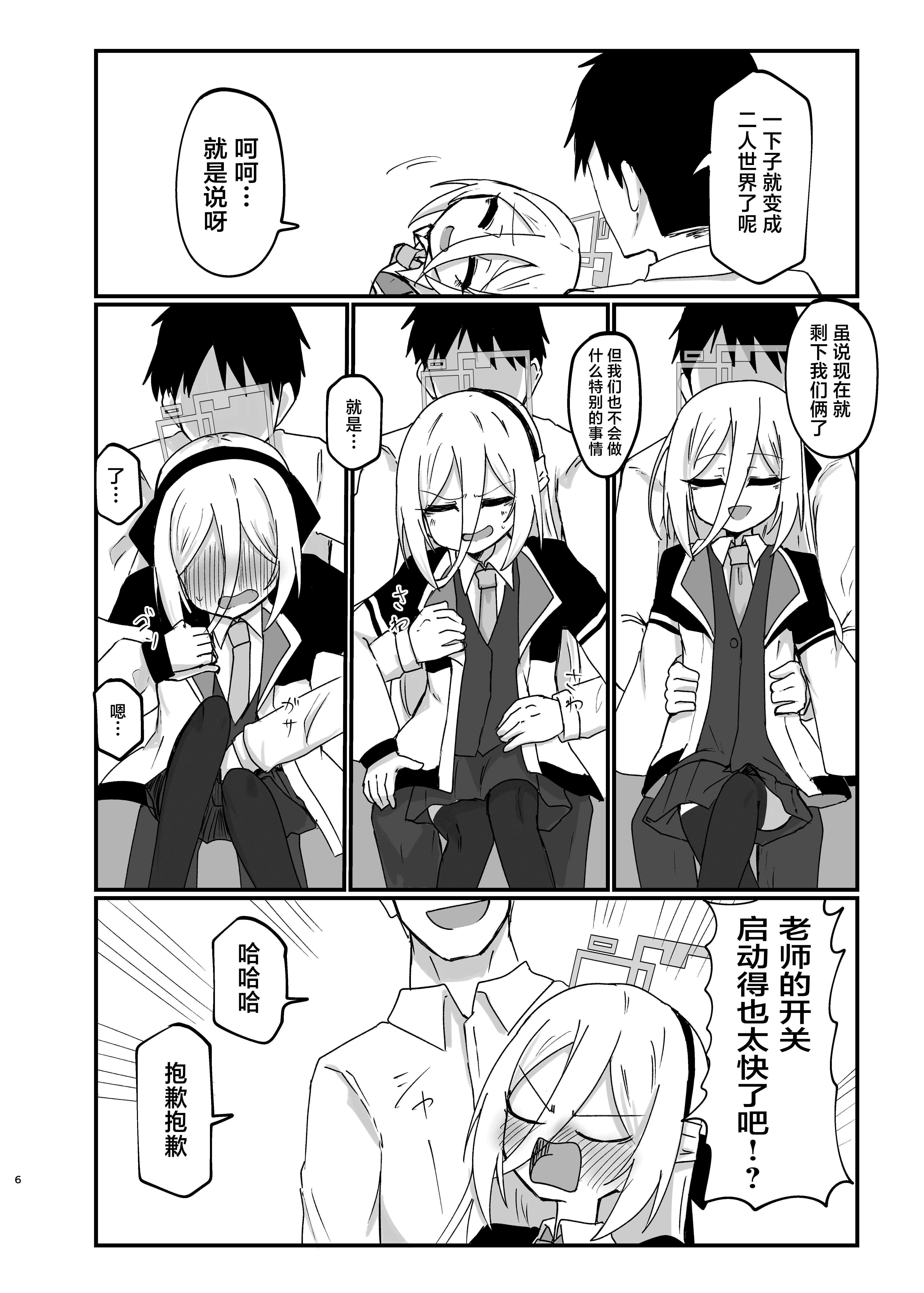 [Ready.set.go! (たこらいす)] ケイちゃんすきすきちゅっちゅっ (ブルーアーカイブ)｜凯伊酱最喜欢你了来亲昵个够吧 第1话 第6页