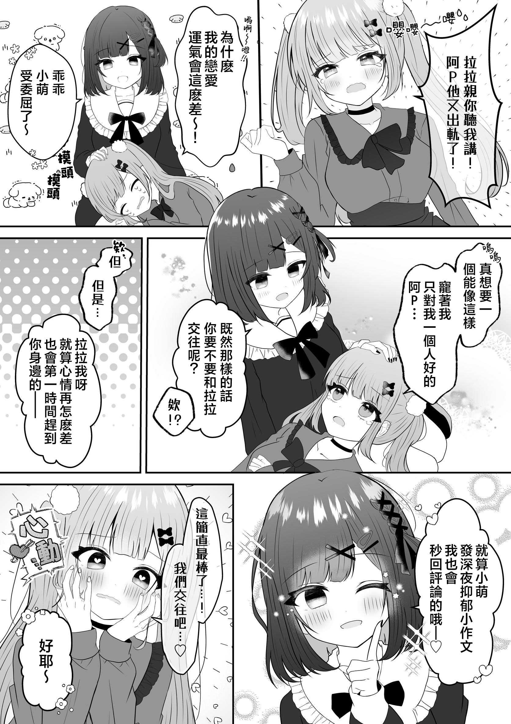 [あぴ] 吸血鬼に飼われた少女の10年後＋創作百合まとめ 1｜吸血鬼養大的少女之10年後+創作百合合集