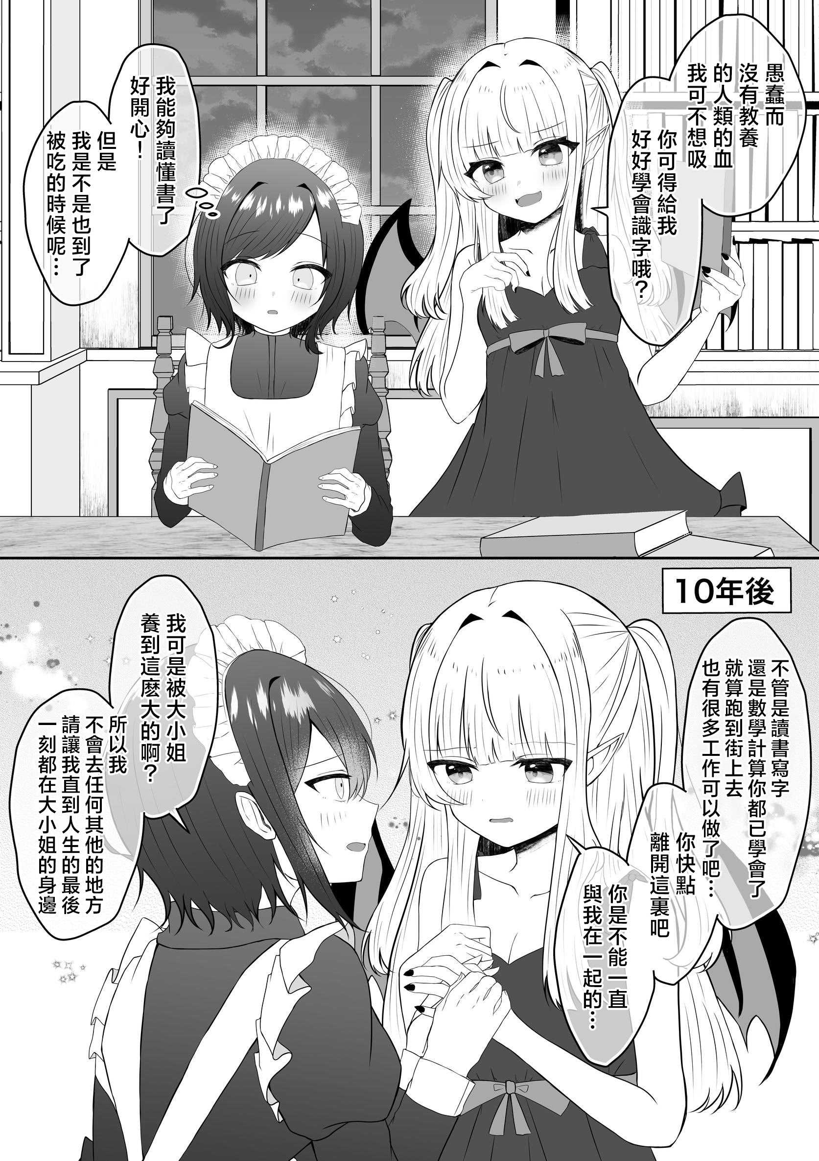 [あぴ] 吸血鬼に飼われた少女の10年後＋創作百合まとめ 1｜吸血鬼養大的少女之10年後+創作百合合集