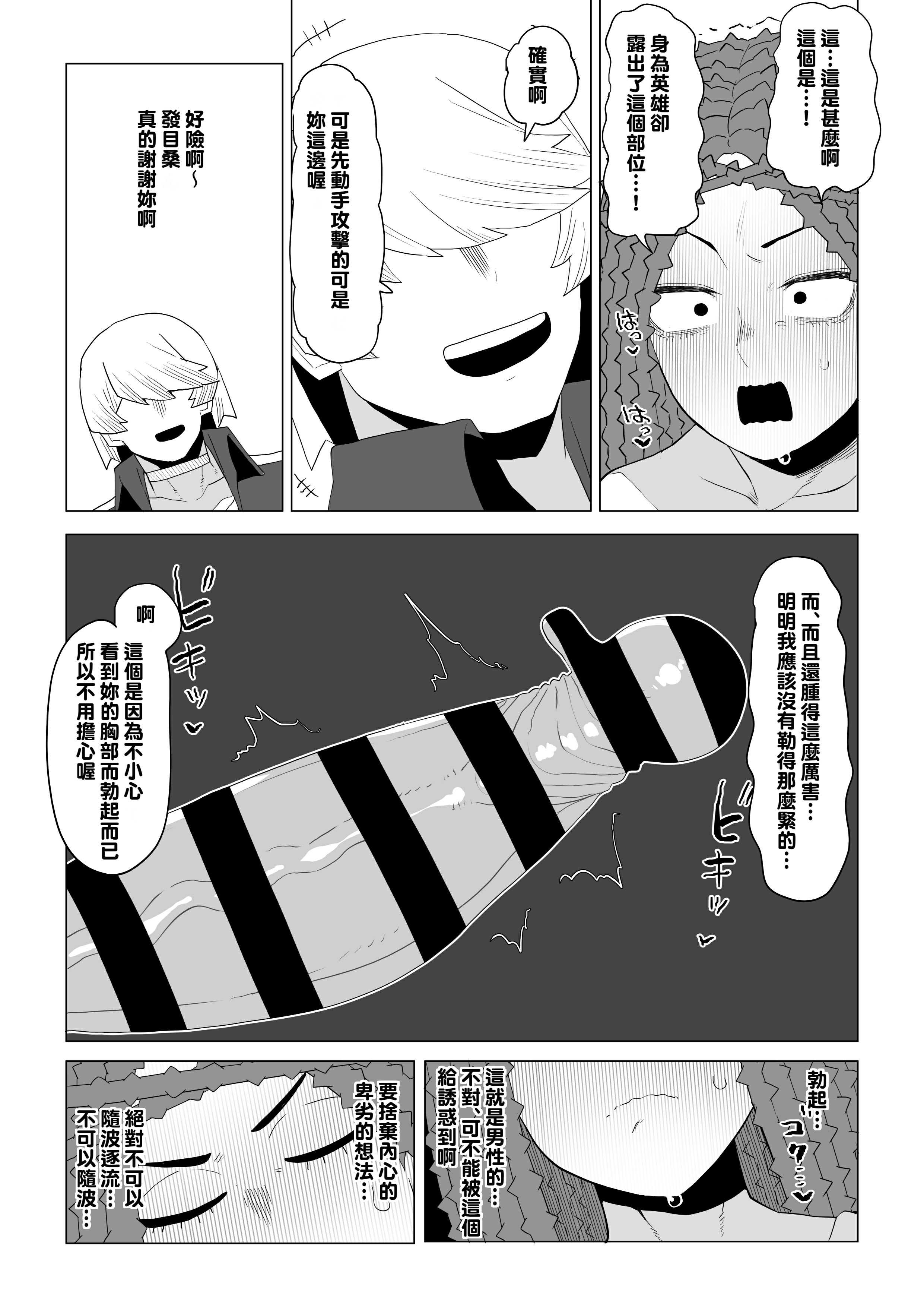 [おえかきかき] 貞操逆転物 塩崎茨の場合 (僕のヒーローアカデミア)