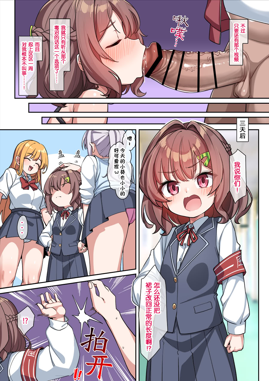 [こんにゃく] 葵ちゃんと秘密の生活指導