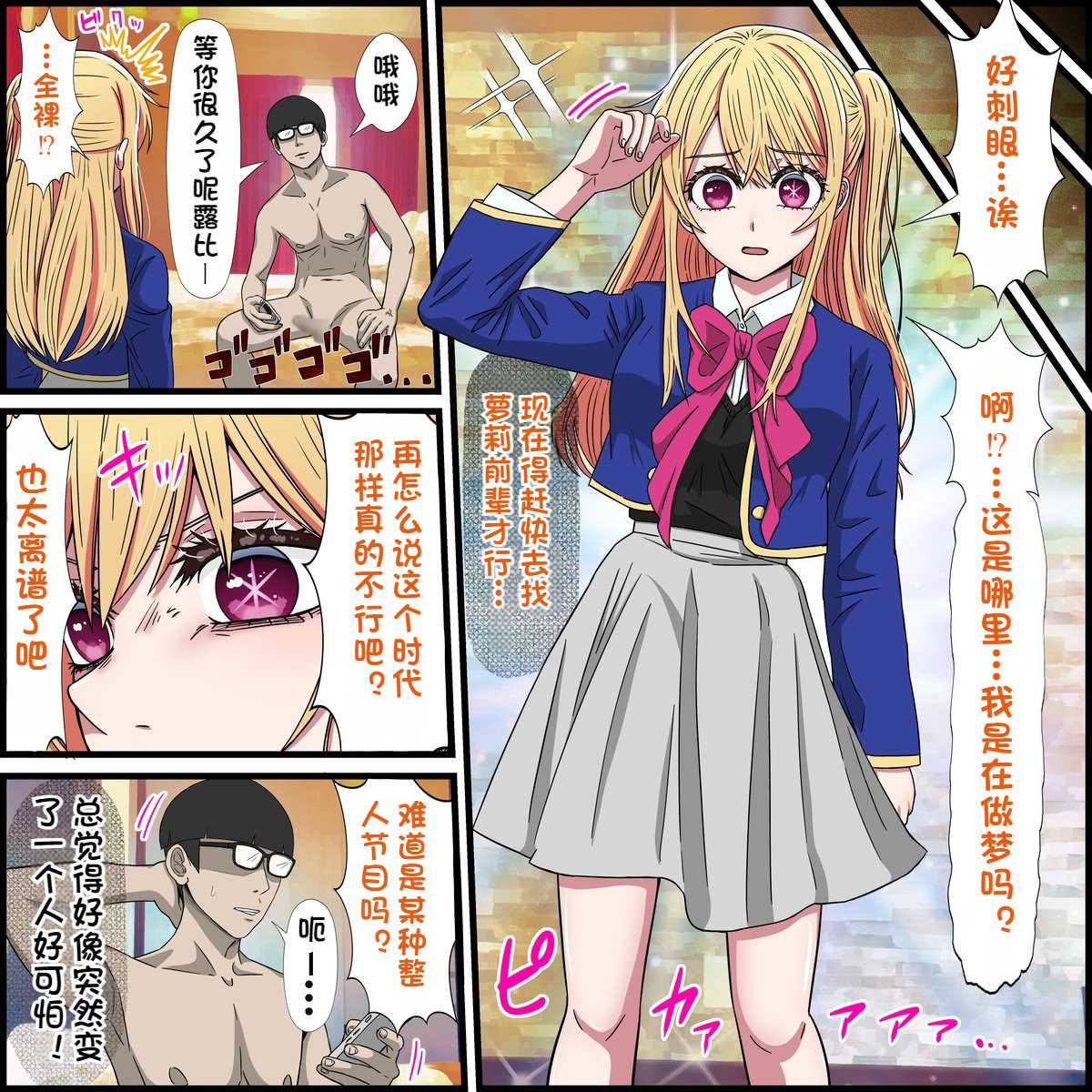 [バナナスタイル] アニメキャラとセックルできるアプリルビー編 (推しの子)[dk個人機翻] 第1话 第4页