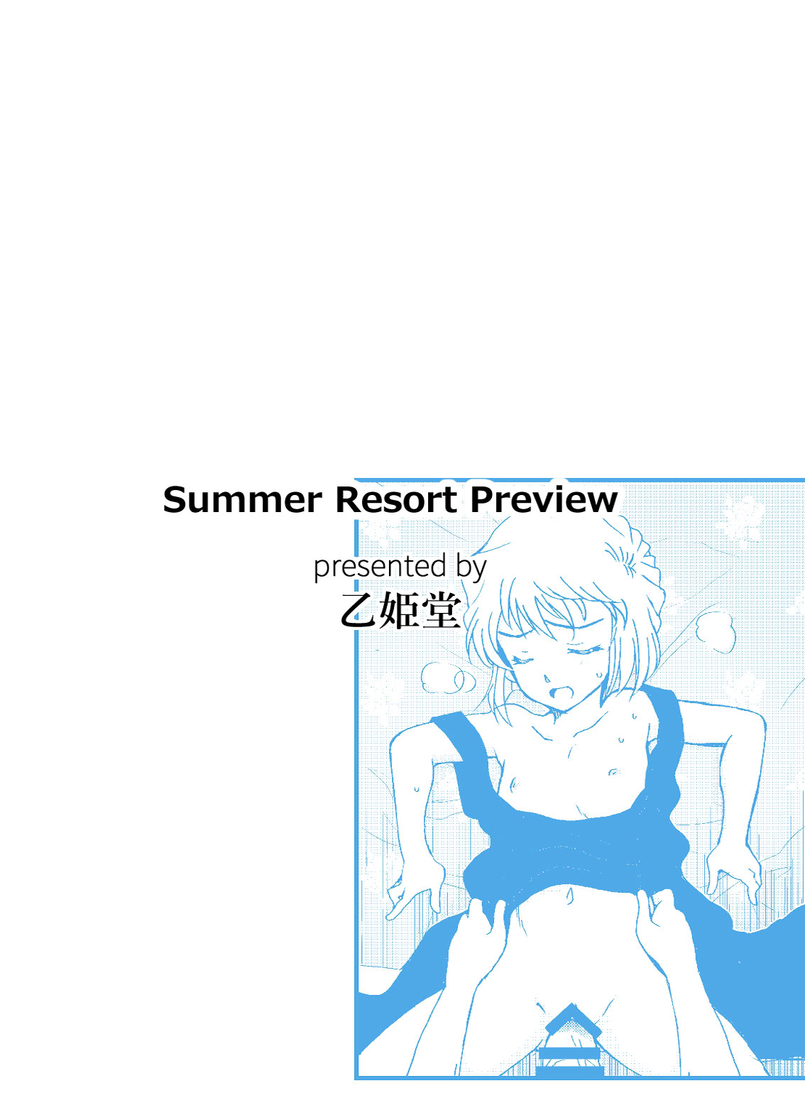 [乙姫堂 (乙丸)] Summer Resort Preview (名探偵コナン) [DL版]