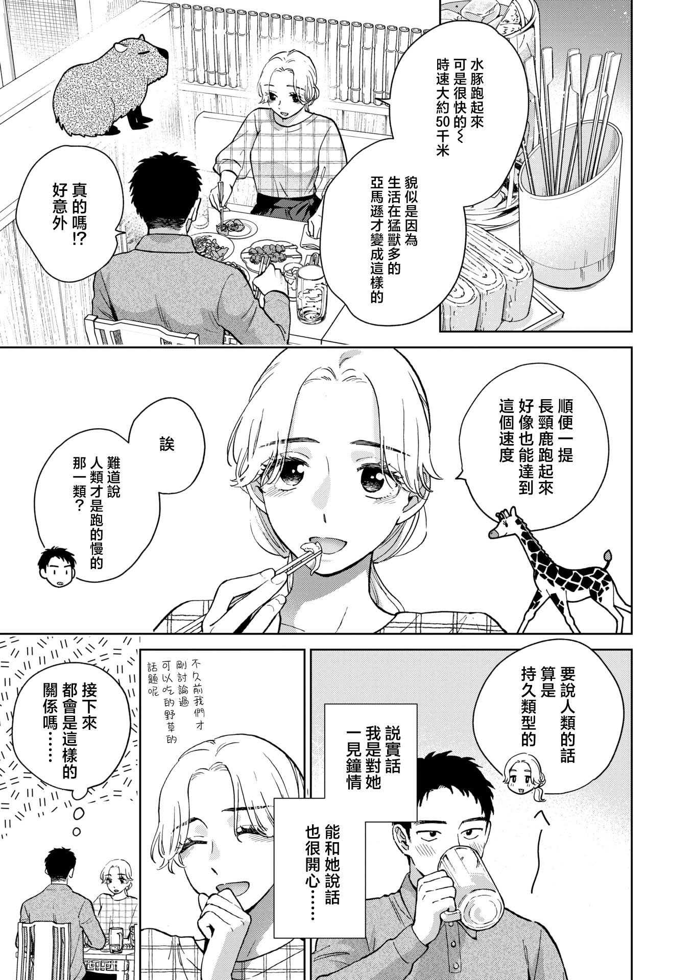 [どらのやま]みがわりウィークエンド(COMIC 失楽天 2026年4月号)