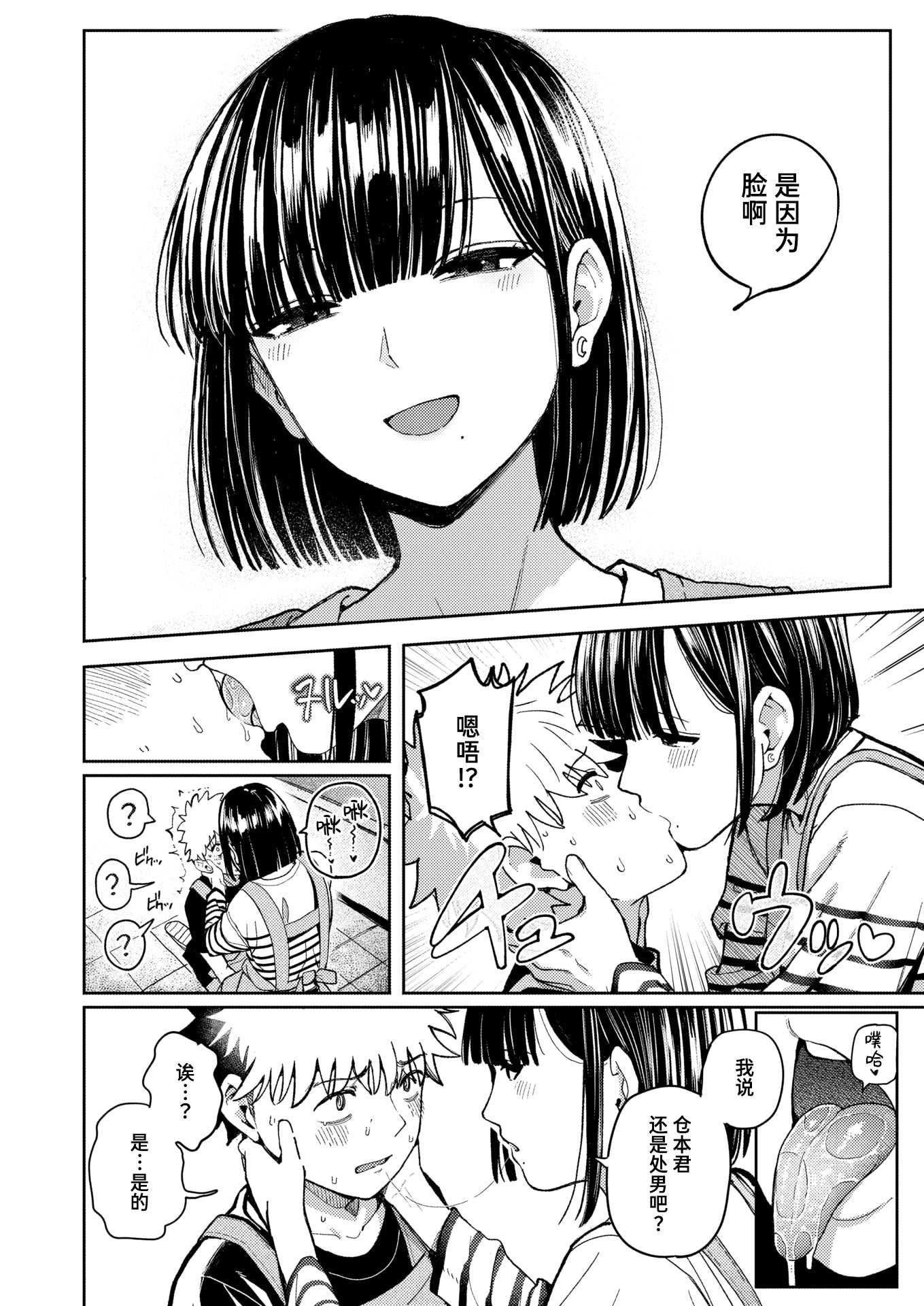 [クルマヤ公道] 獣になれる夜だけは (COMIC 快楽天 2026年5月号