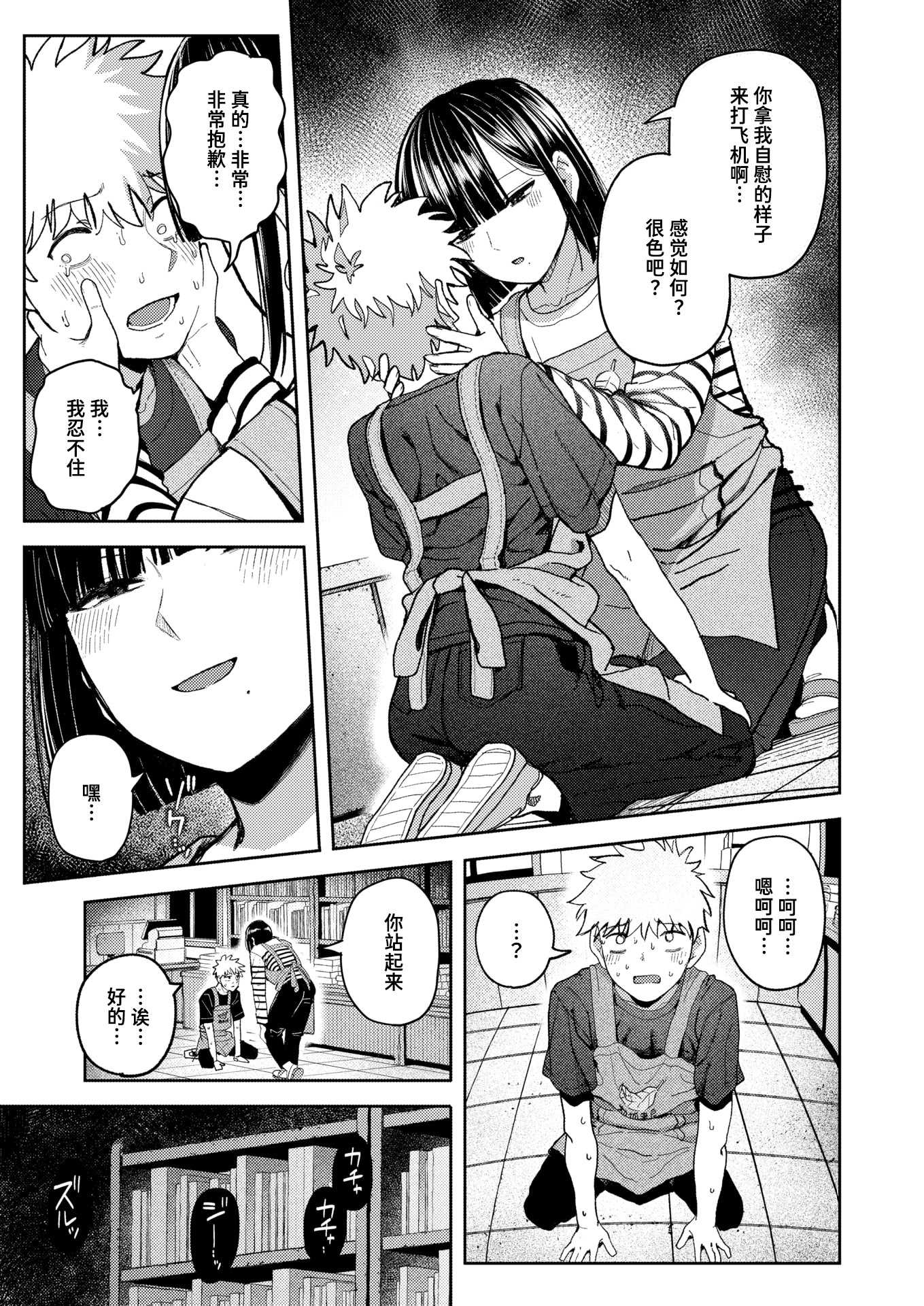 [クルマヤ公道] 獣になれる夜だけは (COMIC 快楽天 2026年5月号