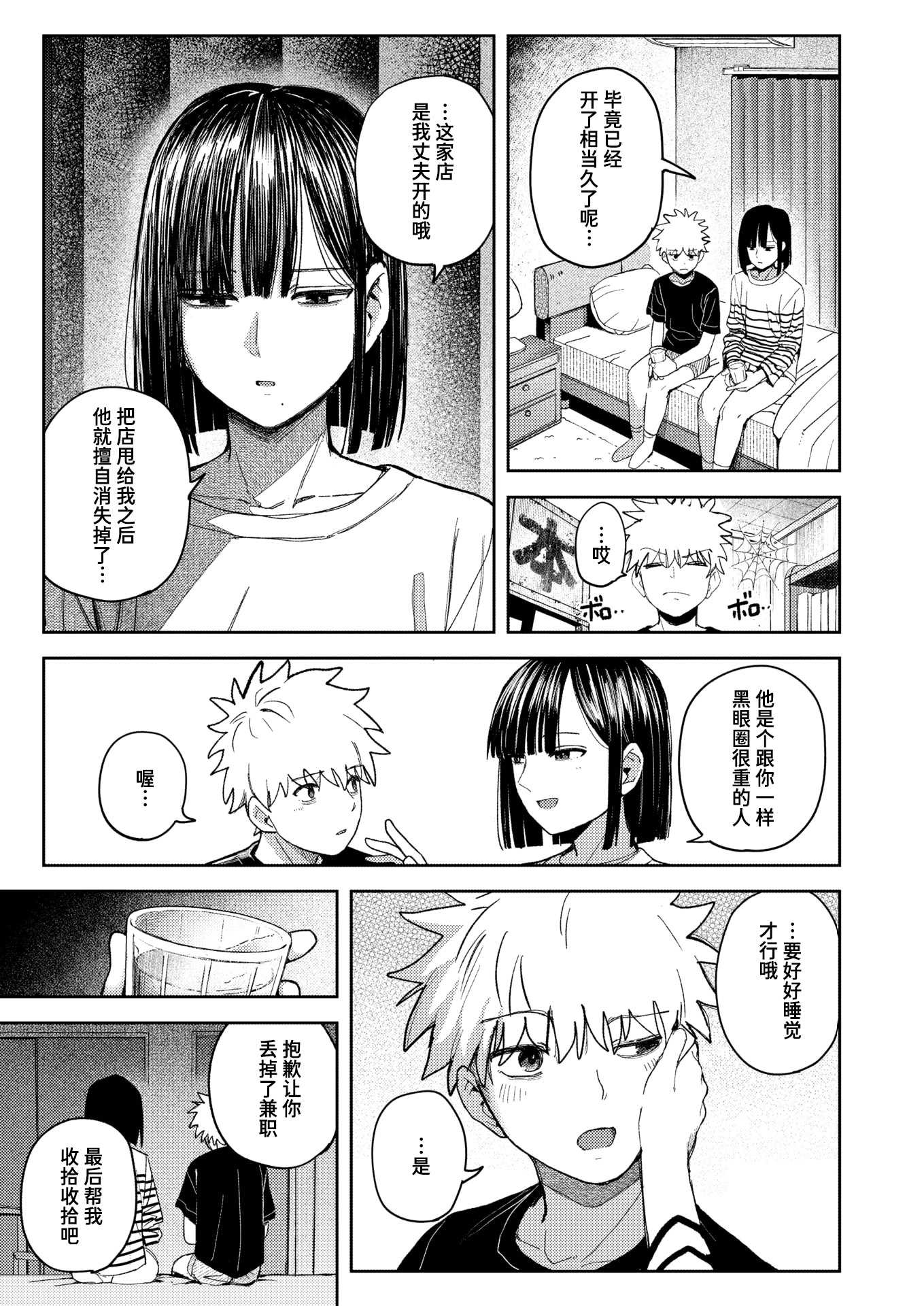 [クルマヤ公道] 獣になれる夜だけは (COMIC 快楽天 2026年5月号