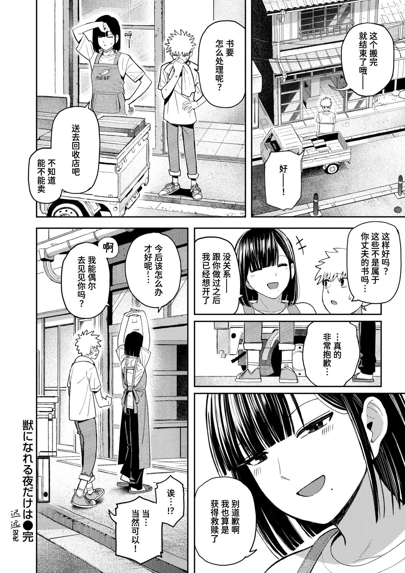 [クルマヤ公道] 獣になれる夜だけは (COMIC 快楽天 2026年5月号