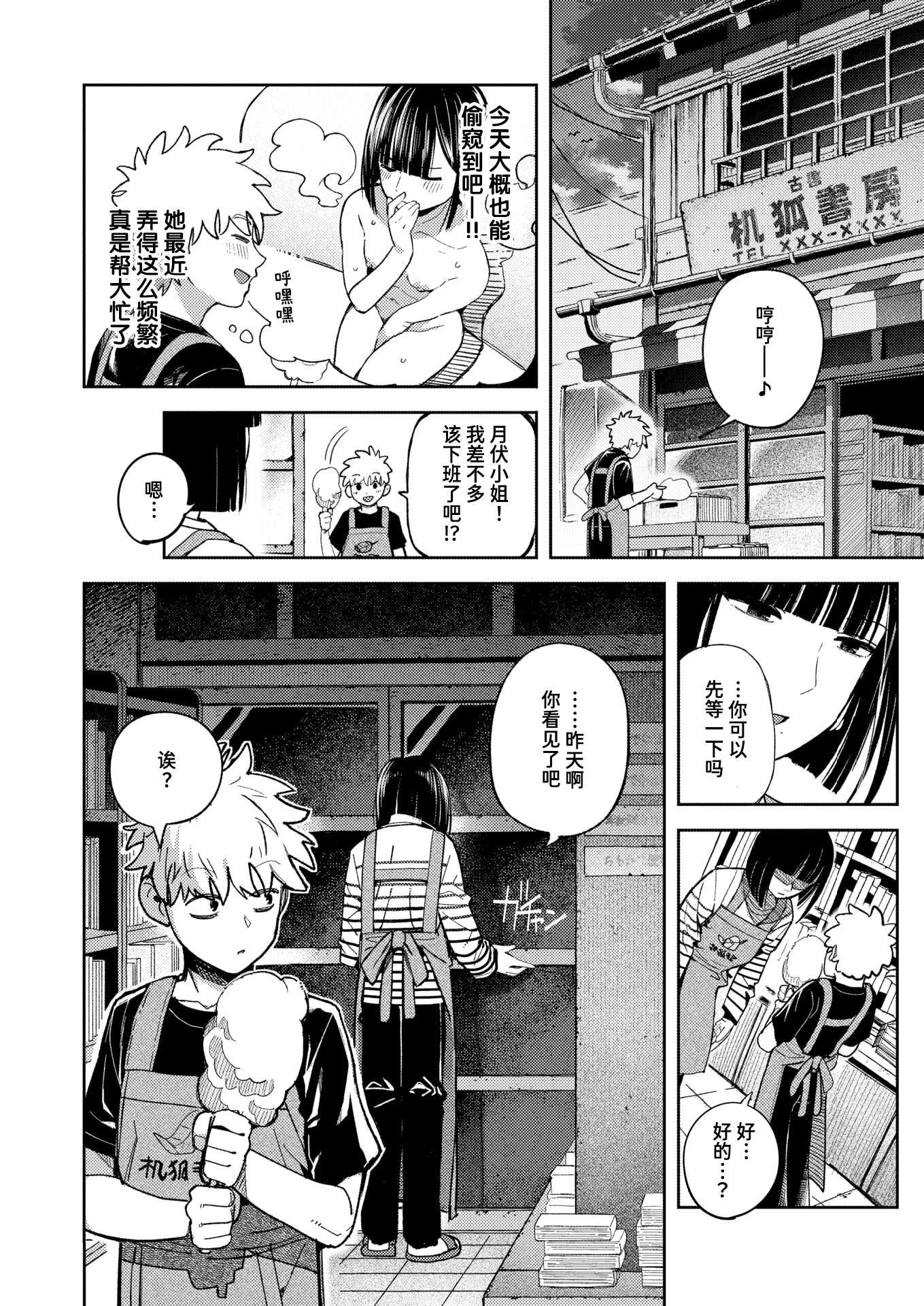 [クルマヤ公道] 獣になれる夜だけは (COMIC 快楽天 2026年5月号