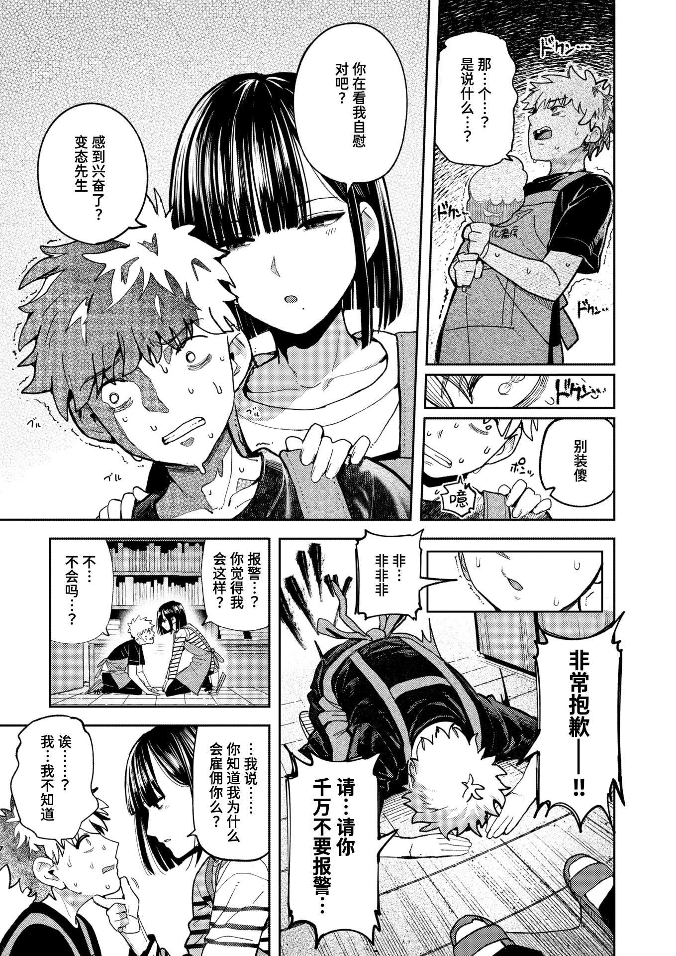 [クルマヤ公道] 獣になれる夜だけは (COMIC 快楽天 2026年5月号