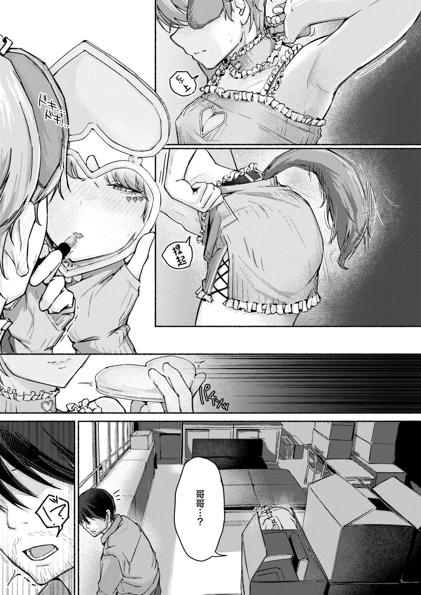 [まっくてん!] 犬系!？王子様(COMIC 失楽天 2026年4月号)[中国翻訳] [DL版]