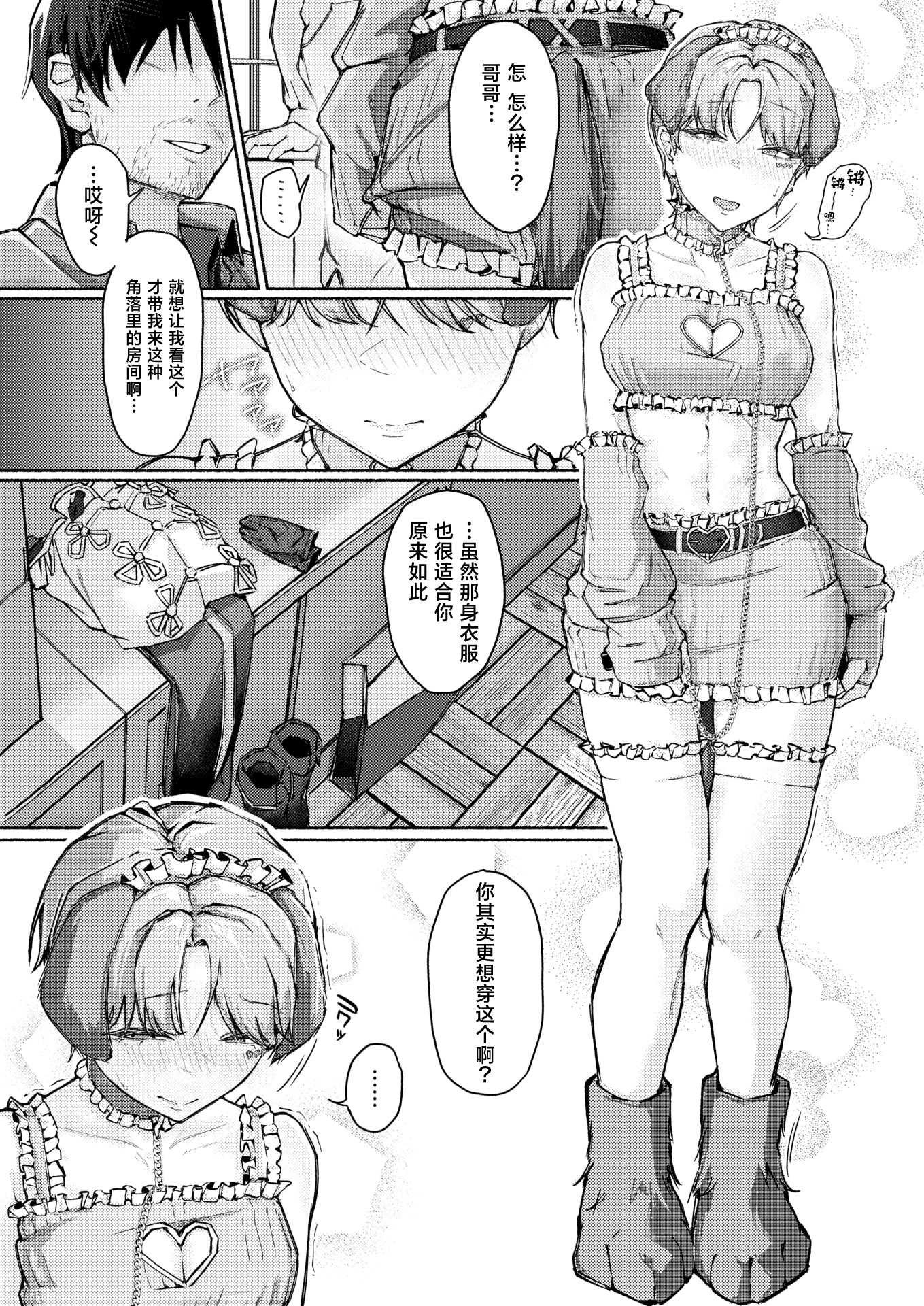 [まっくてん!] 犬系!？王子様(COMIC 失楽天 2026年4月号)[中国翻訳] [DL版]