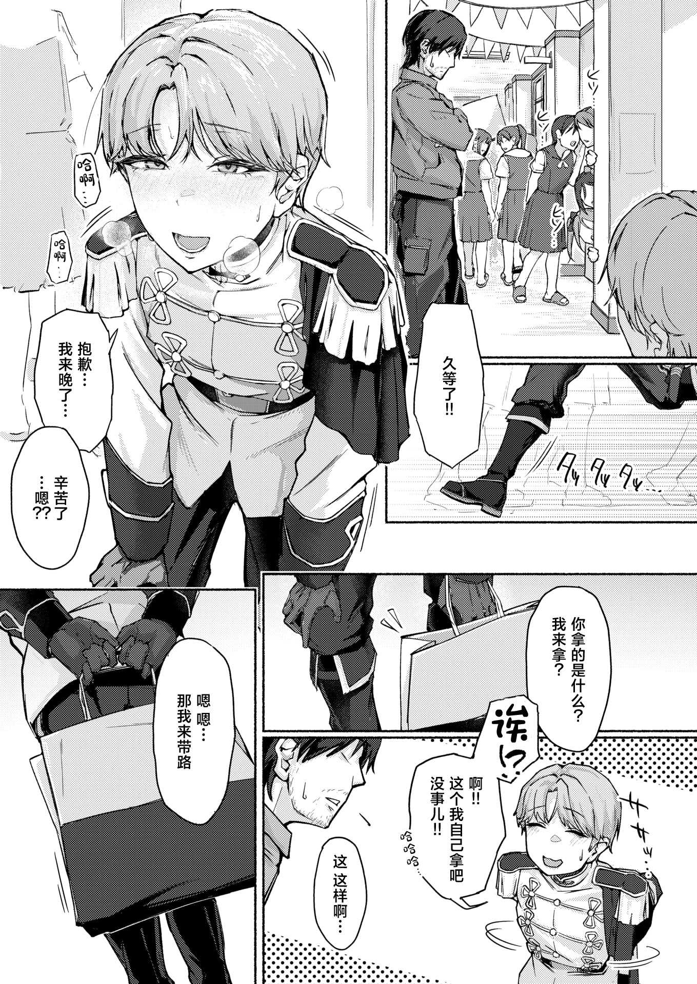 [まっくてん!] 犬系!？王子様(COMIC 失楽天 2026年4月号)[中国翻訳] [DL版] 第1话 第5页