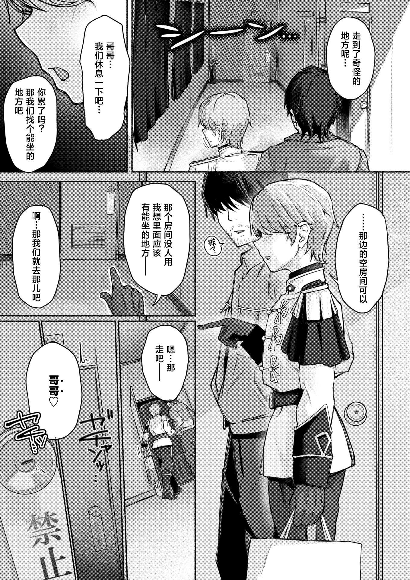 [まっくてん!] 犬系!？王子様(COMIC 失楽天 2026年4月号)[中国翻訳] [DL版]